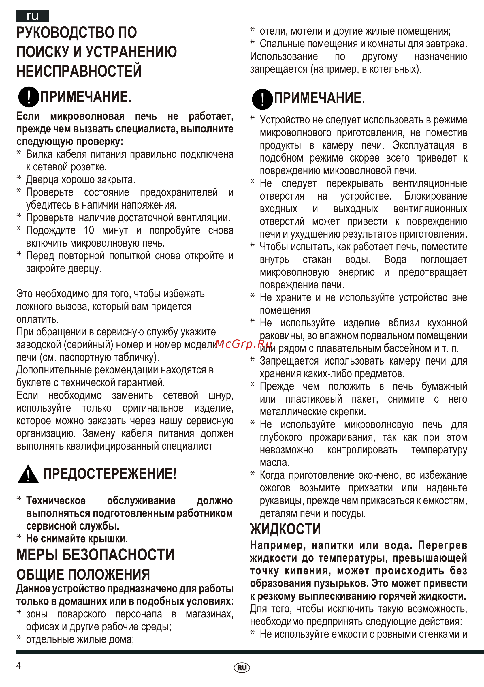 Hotpoint-Ariston MWHAF 201 Руководство по эксплуатации онлайн [4/30] 728057