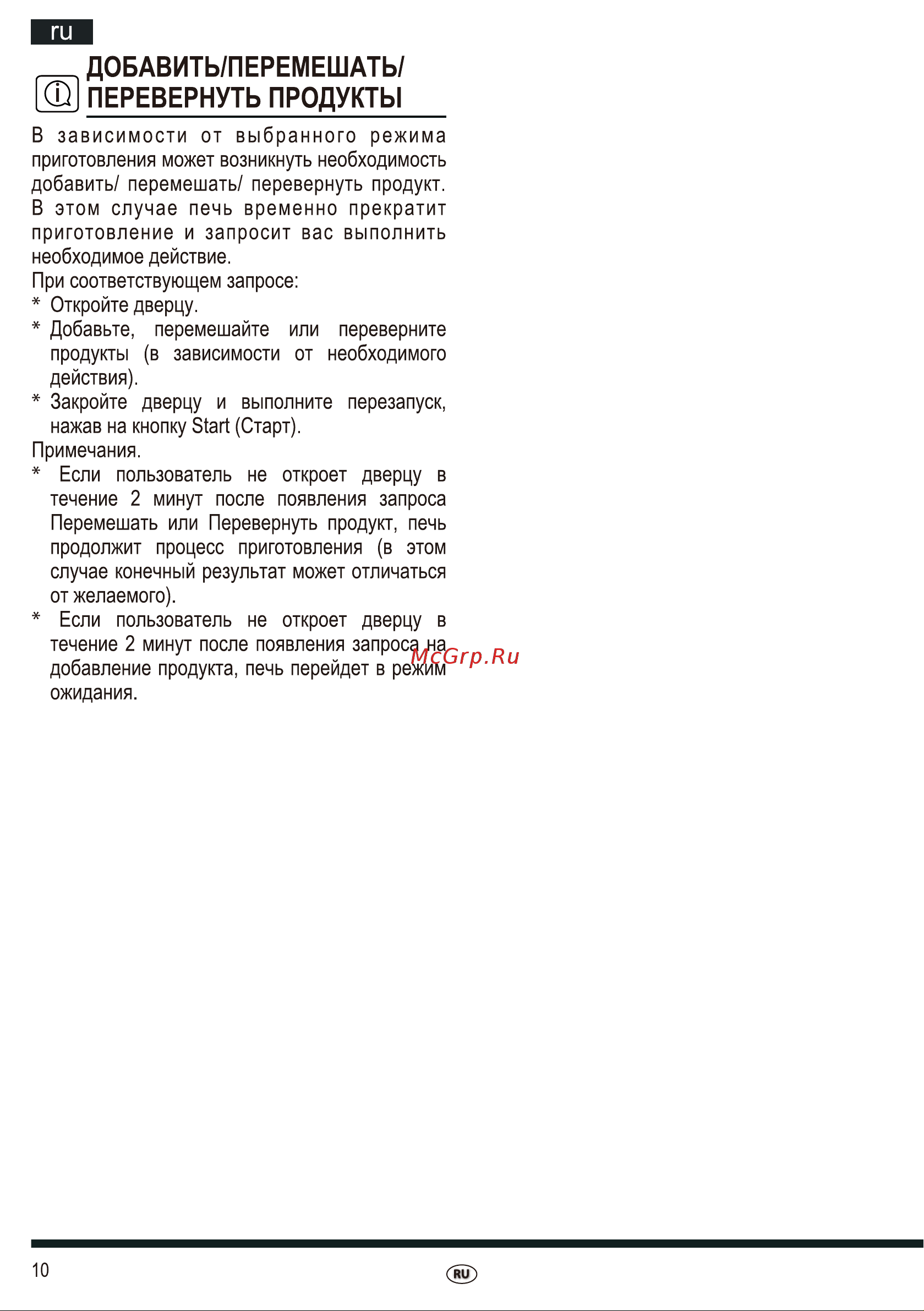 Hotpoint-Ariston MWHAF 203 Руководство по эксплуатации онлайн [10/40] 728058