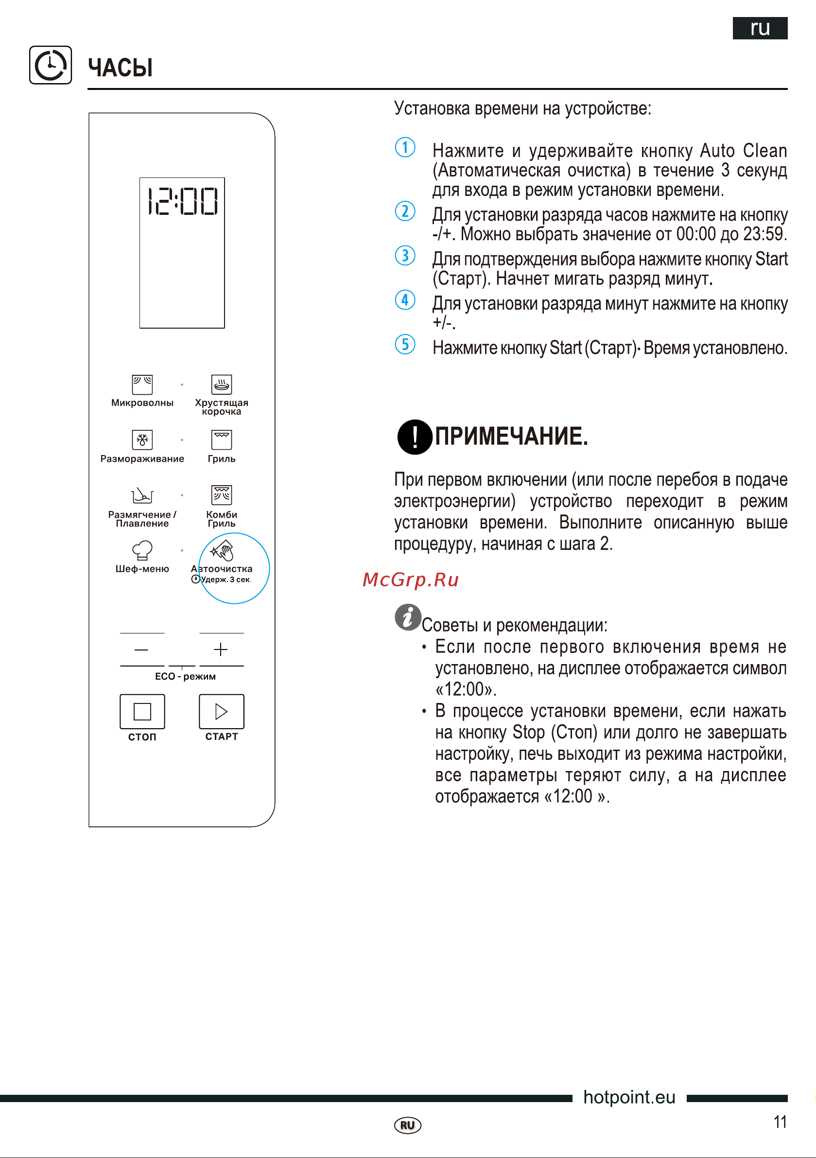 Hotpoint-Ariston MWHAF 203 Руководство по эксплуатации онлайн [11/40] 728058