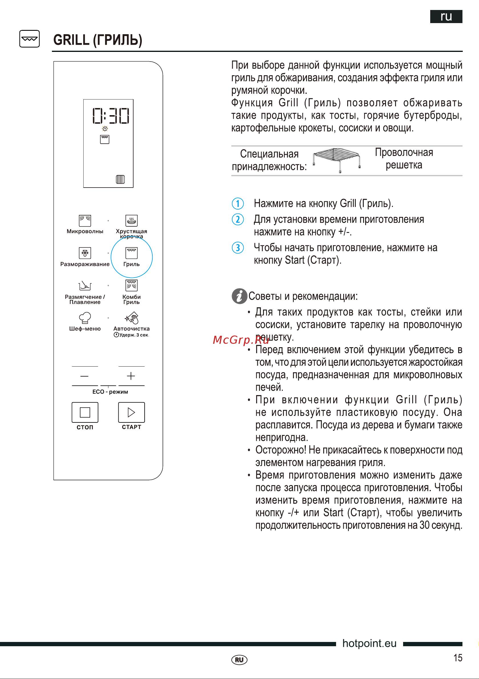 Hotpoint-Ariston MWHAF 203 Руководство по эксплуатации онлайн [15/40] 728058