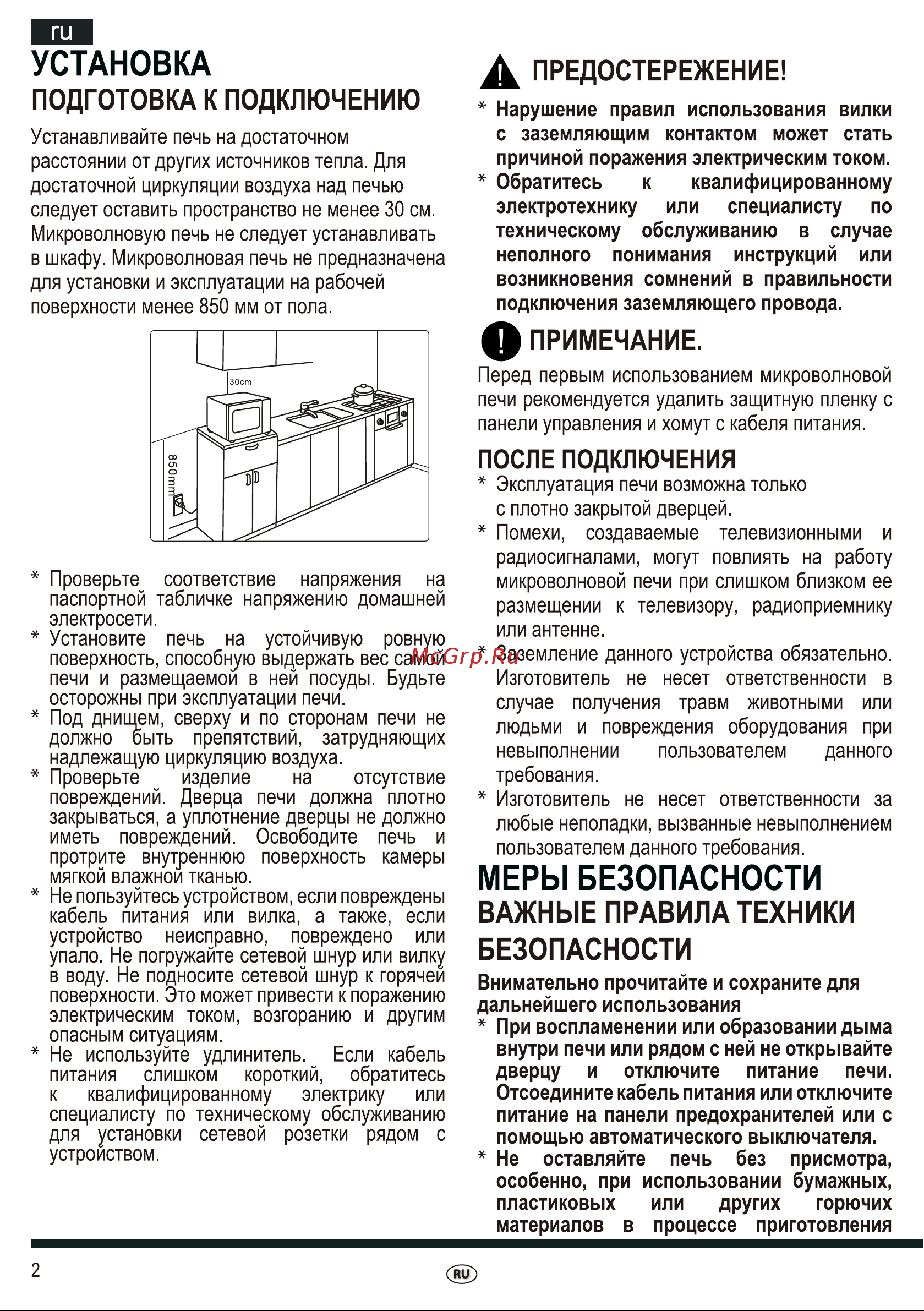Hotpoint-Ariston MWHAF 203 Руководство по эксплуатации онлайн [2/40] 728058