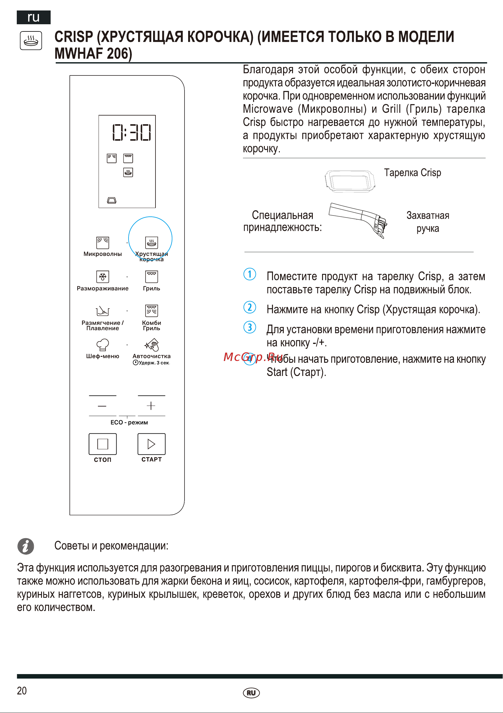 Hotpoint-Ariston MWHAF 203 Руководство по эксплуатации онлайн [20/40] 728058