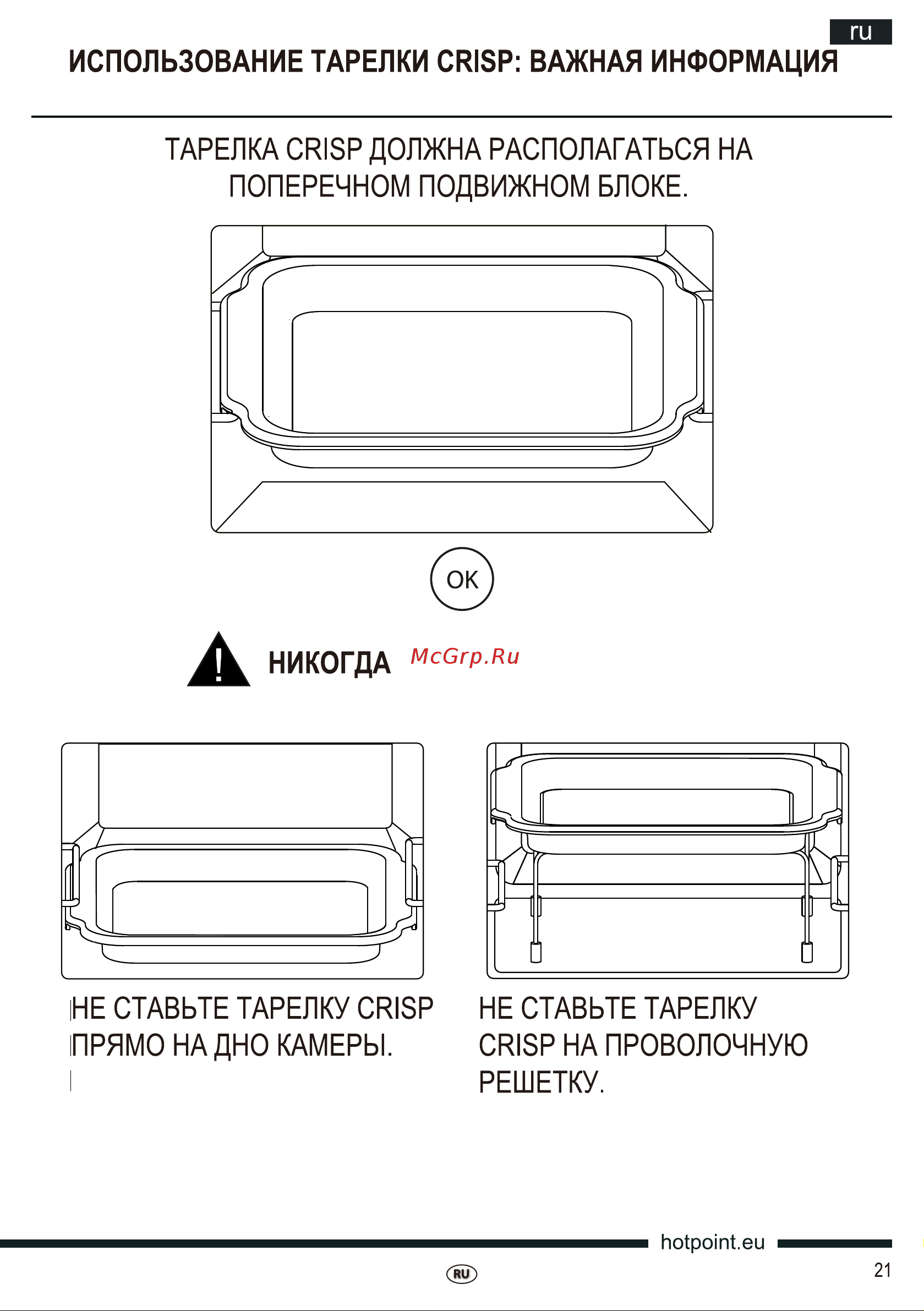 Hotpoint-Ariston MWHAF 203 Руководство по эксплуатации онлайн [21/40] 728058