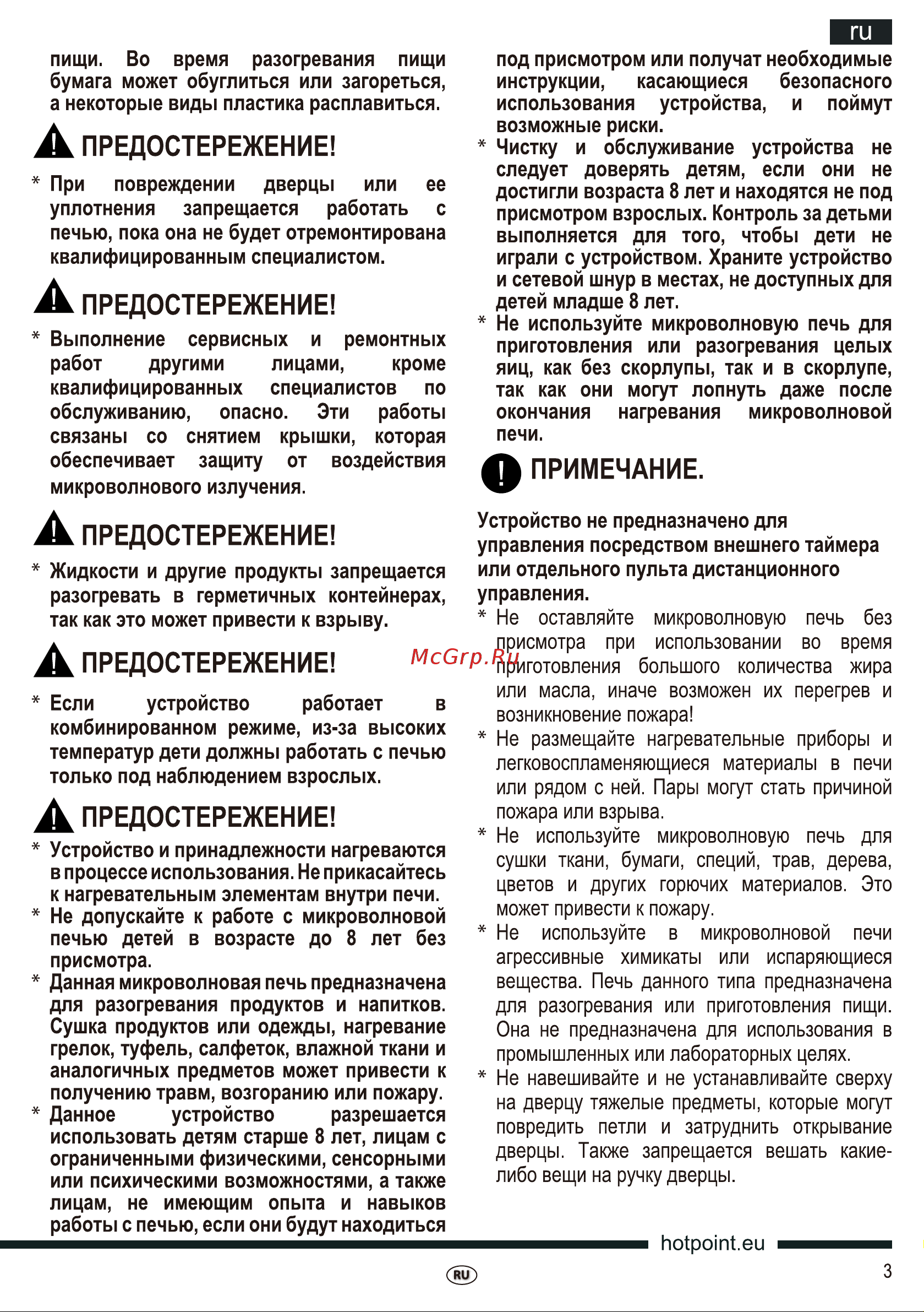 Hotpoint-Ariston MWHAF 203 Руководство по эксплуатации онлайн [3/40] 728058