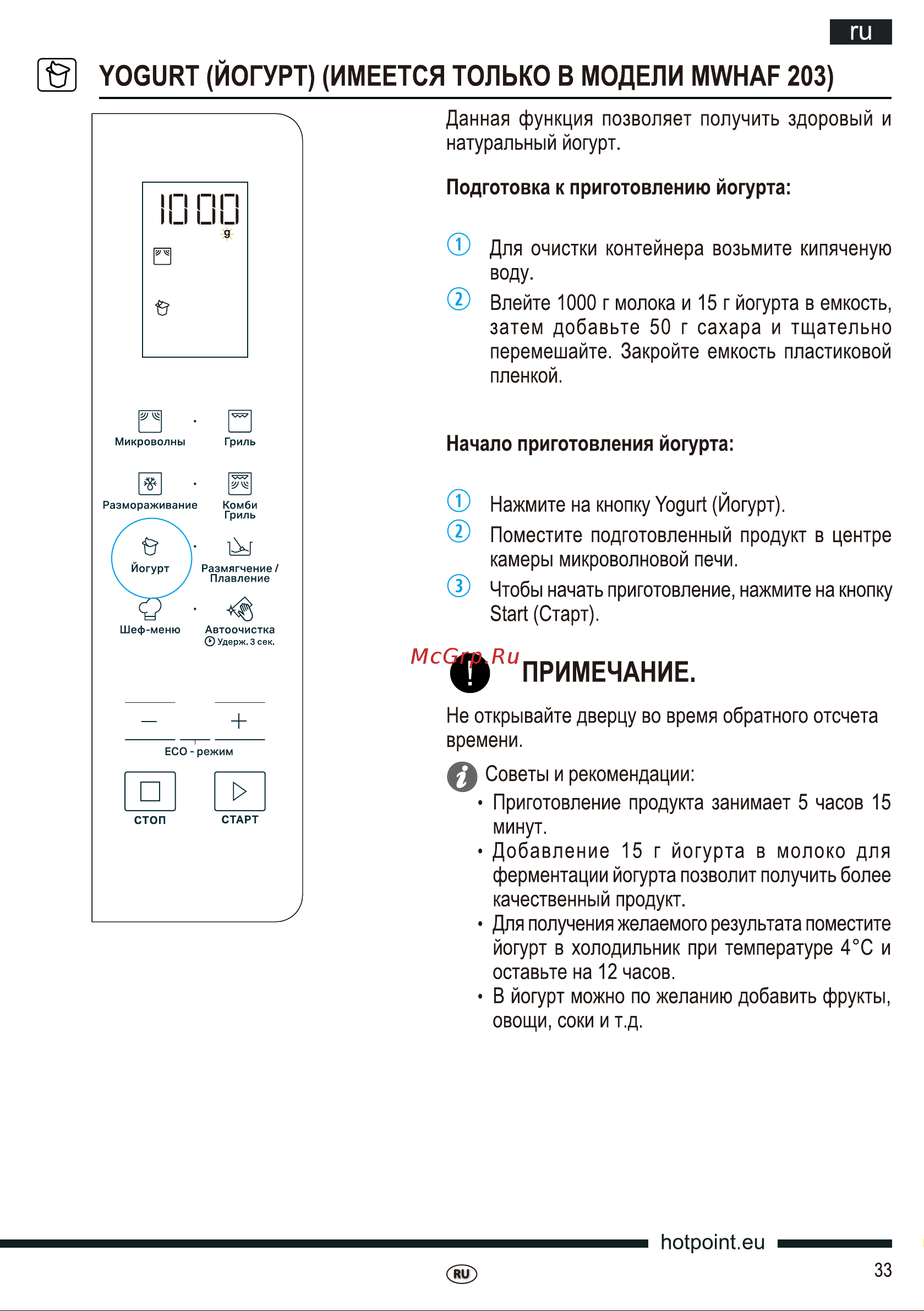 Hotpoint-Ariston MWHAF 203 Руководство по эксплуатации онлайн [33/40] 728058