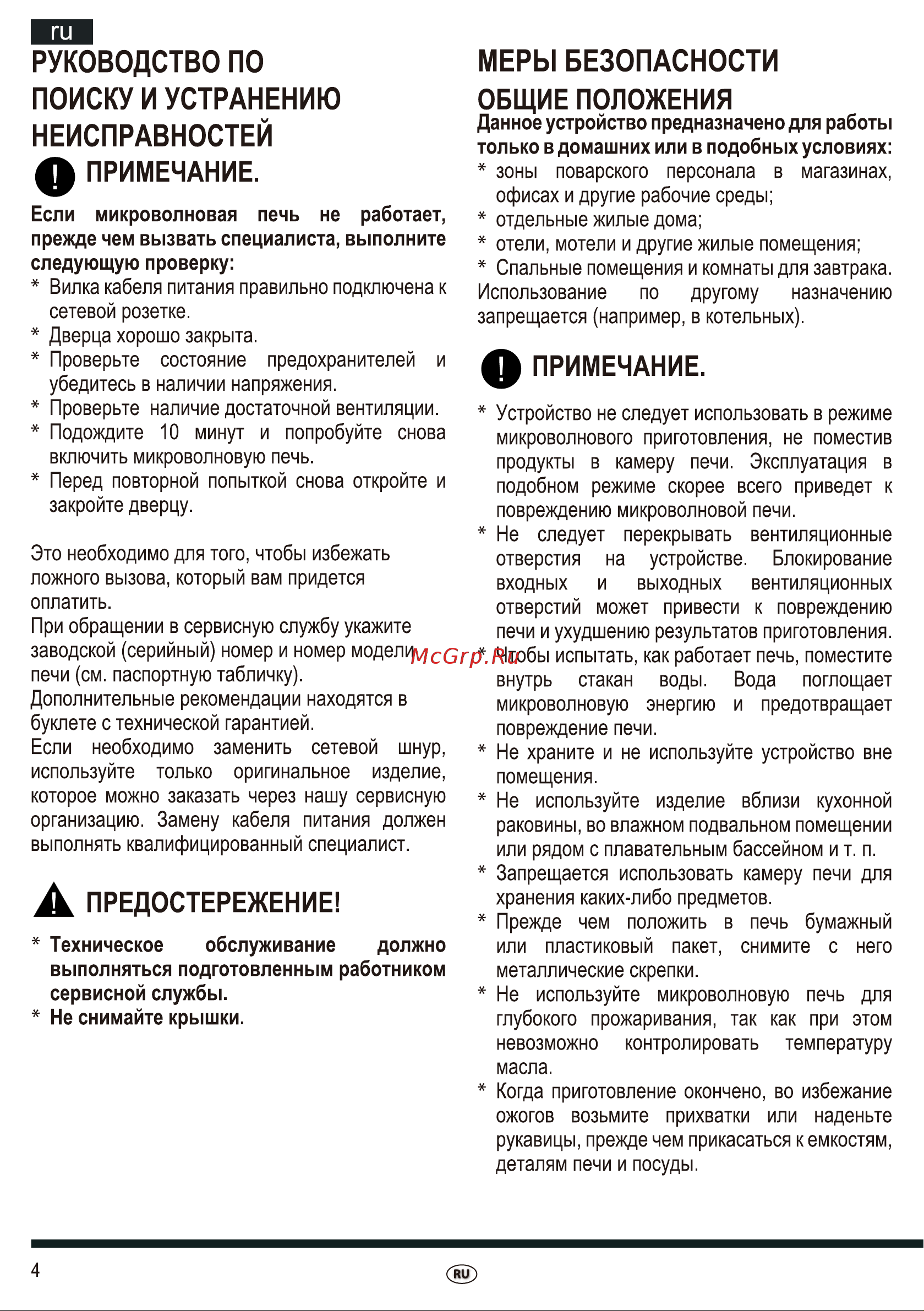 Hotpoint-Ariston MWHAF 203 Руководство по эксплуатации онлайн [4/40] 728058