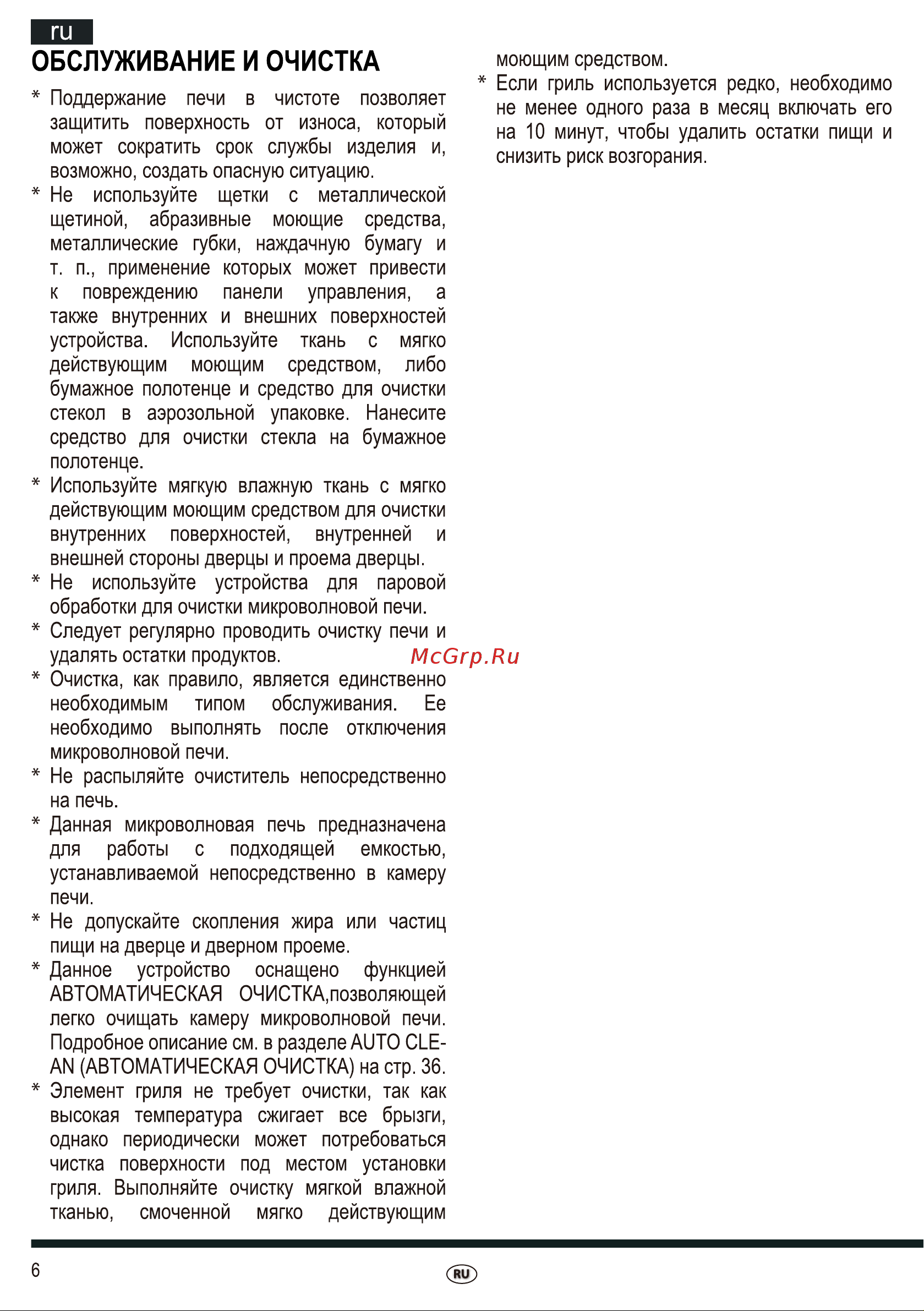 Hotpoint-Ariston MWHAF 203 Руководство по эксплуатации онлайн [6/40] 728058