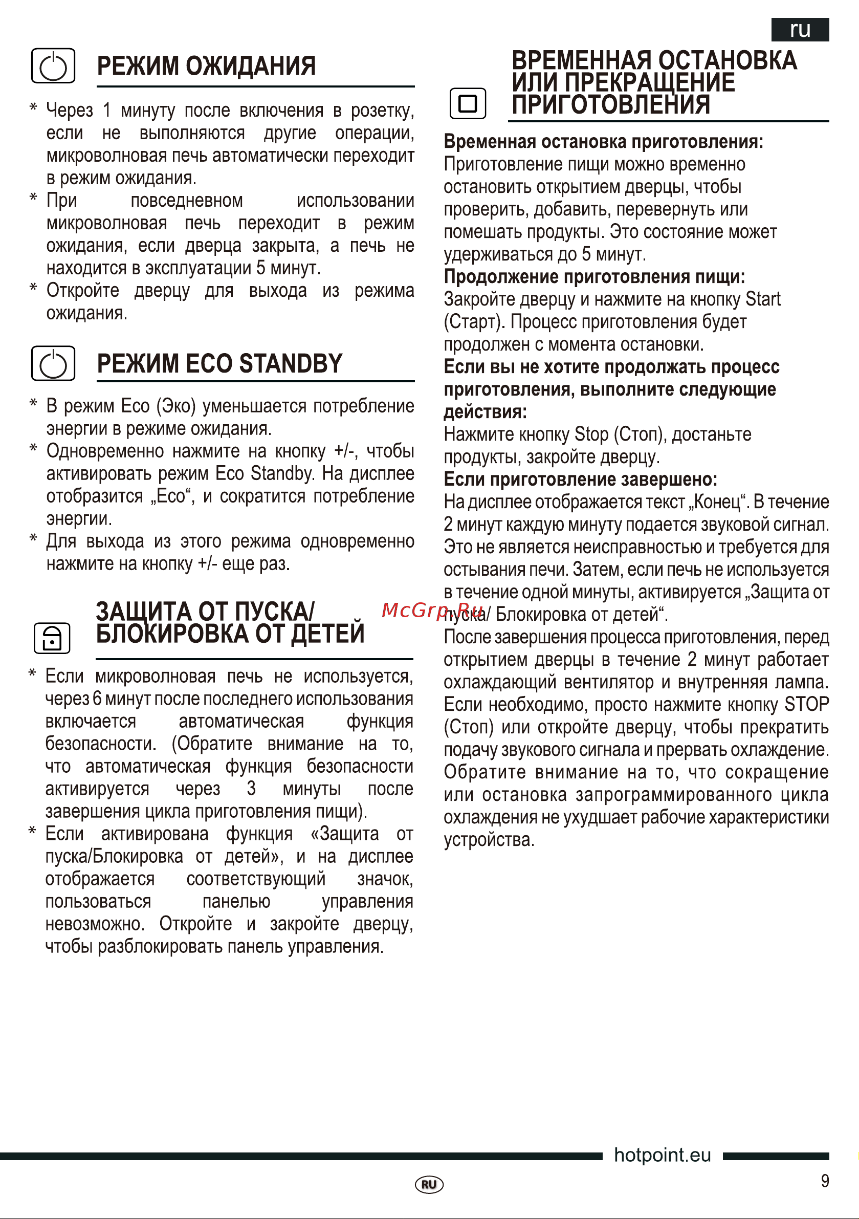 Hotpoint-Ariston MWHAF 203 Руководство по эксплуатации онлайн [9/40] 728058