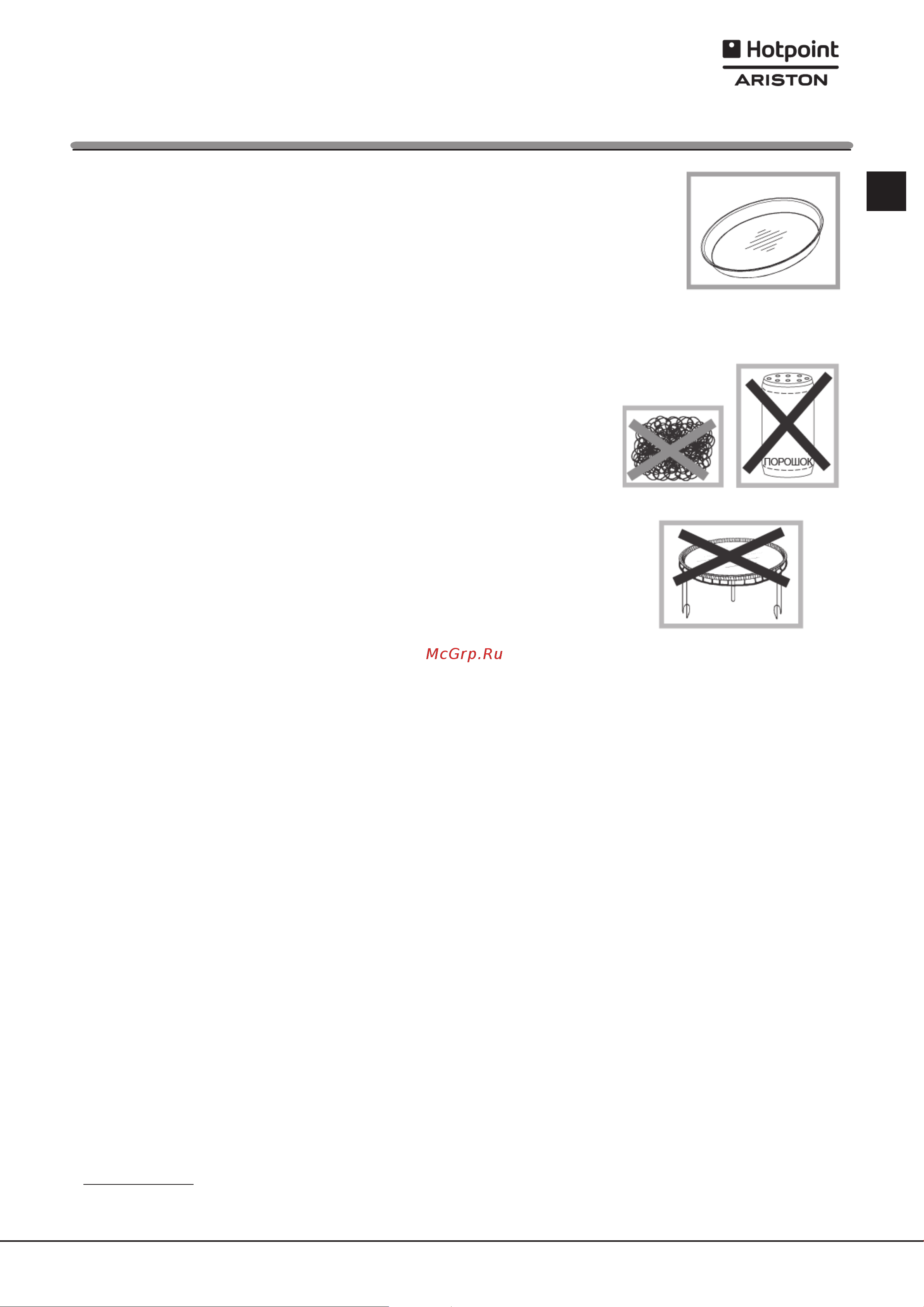 Hotpoint-Ariston MWK 212 K HA (X HA) [17/22] Блюдо для приготовления пиццы