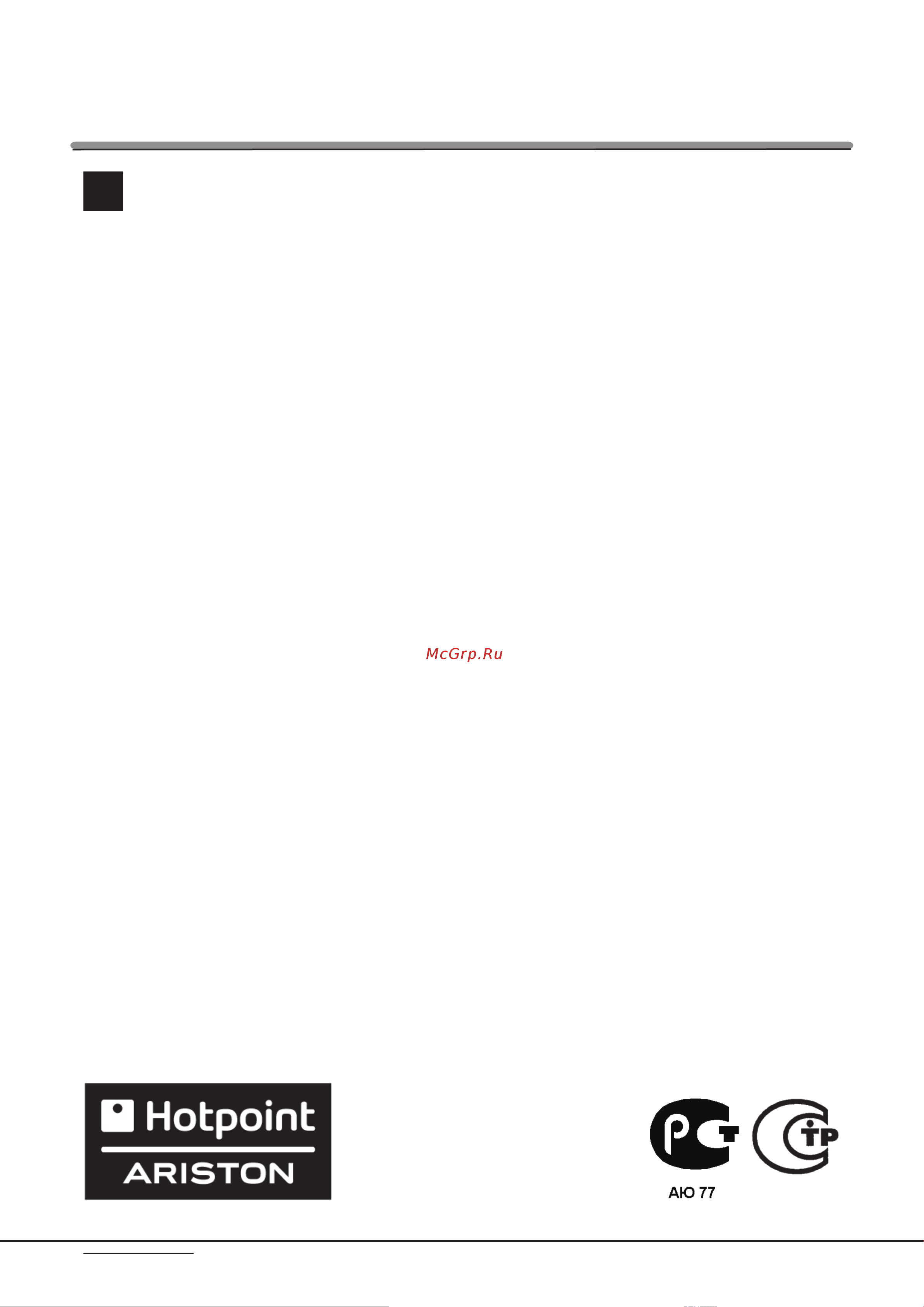 Hotpoint-Ariston MWKX 212 X HA (аналог MWK 212) Руководство по эксплуатации онлайн