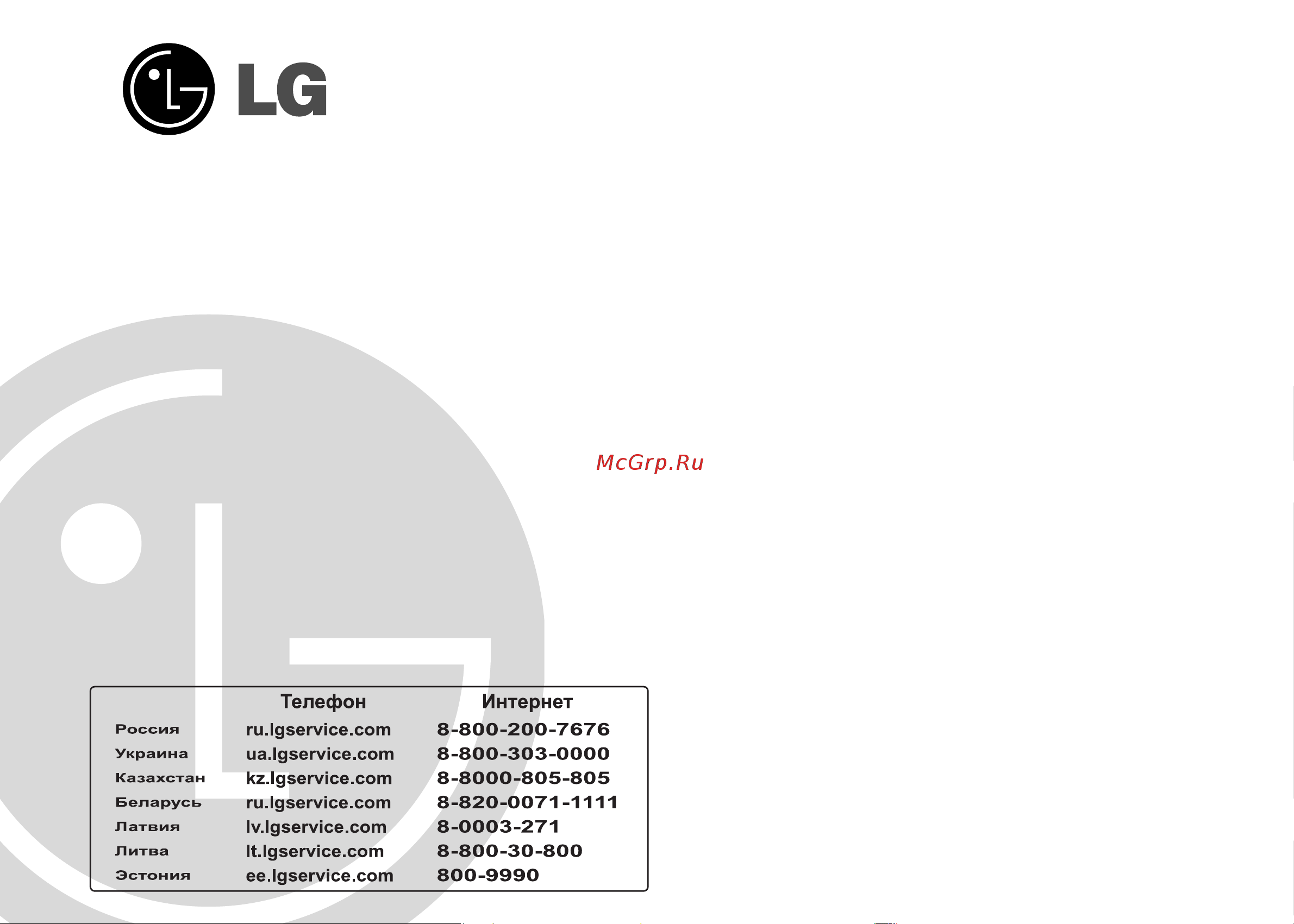LG MC-8088HL (HR) (HRB) (HRS) Руководство по эксплуатации онлайн