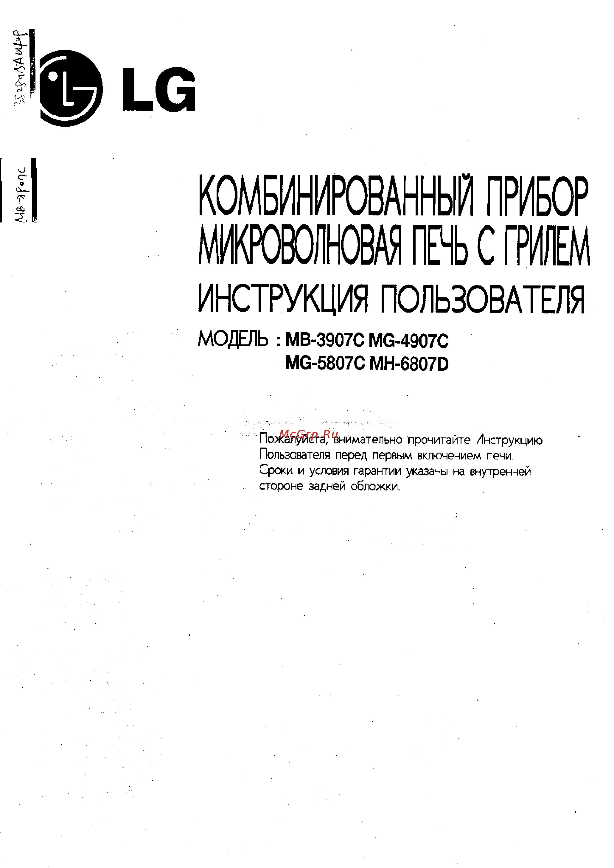 LG MG-5807C Руководство по эксплуатации онлайн