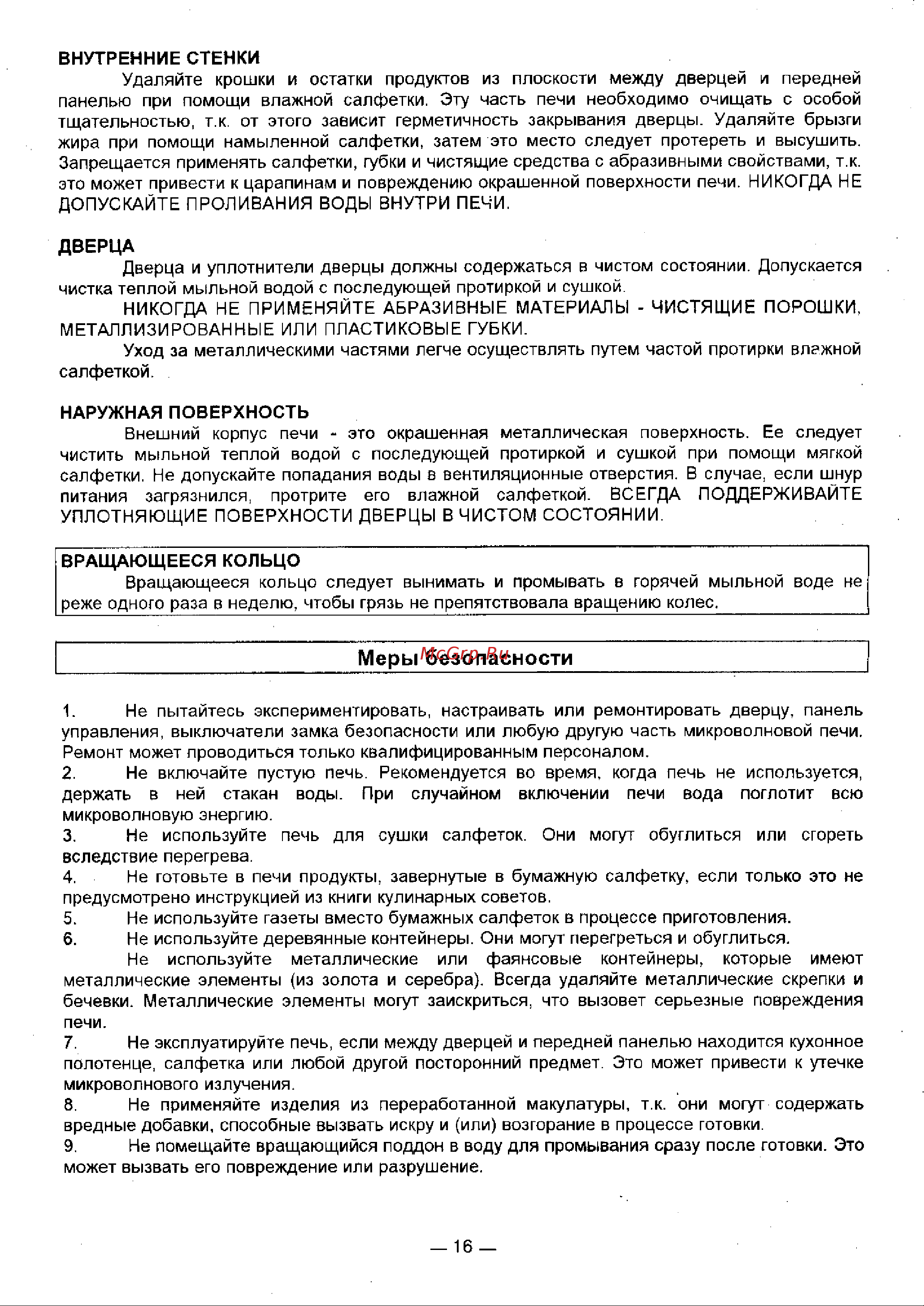 LG MG-5807C Руководство по эксплуатации онлайн [16/26] 728132