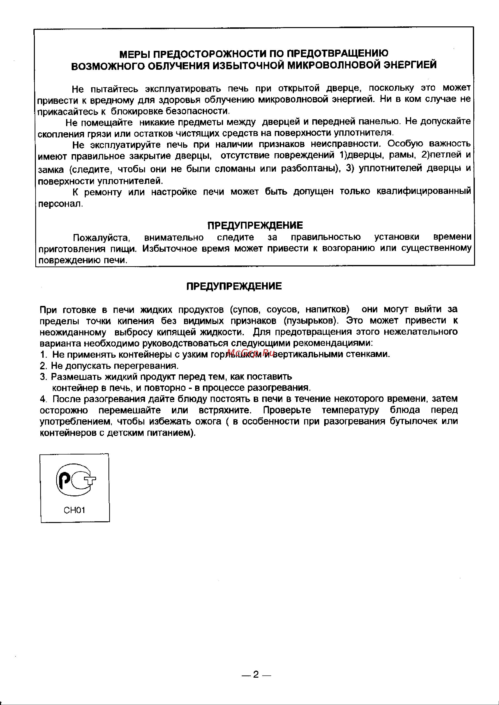 LG MG-5807C Руководство по эксплуатации онлайн [2/26] 728132