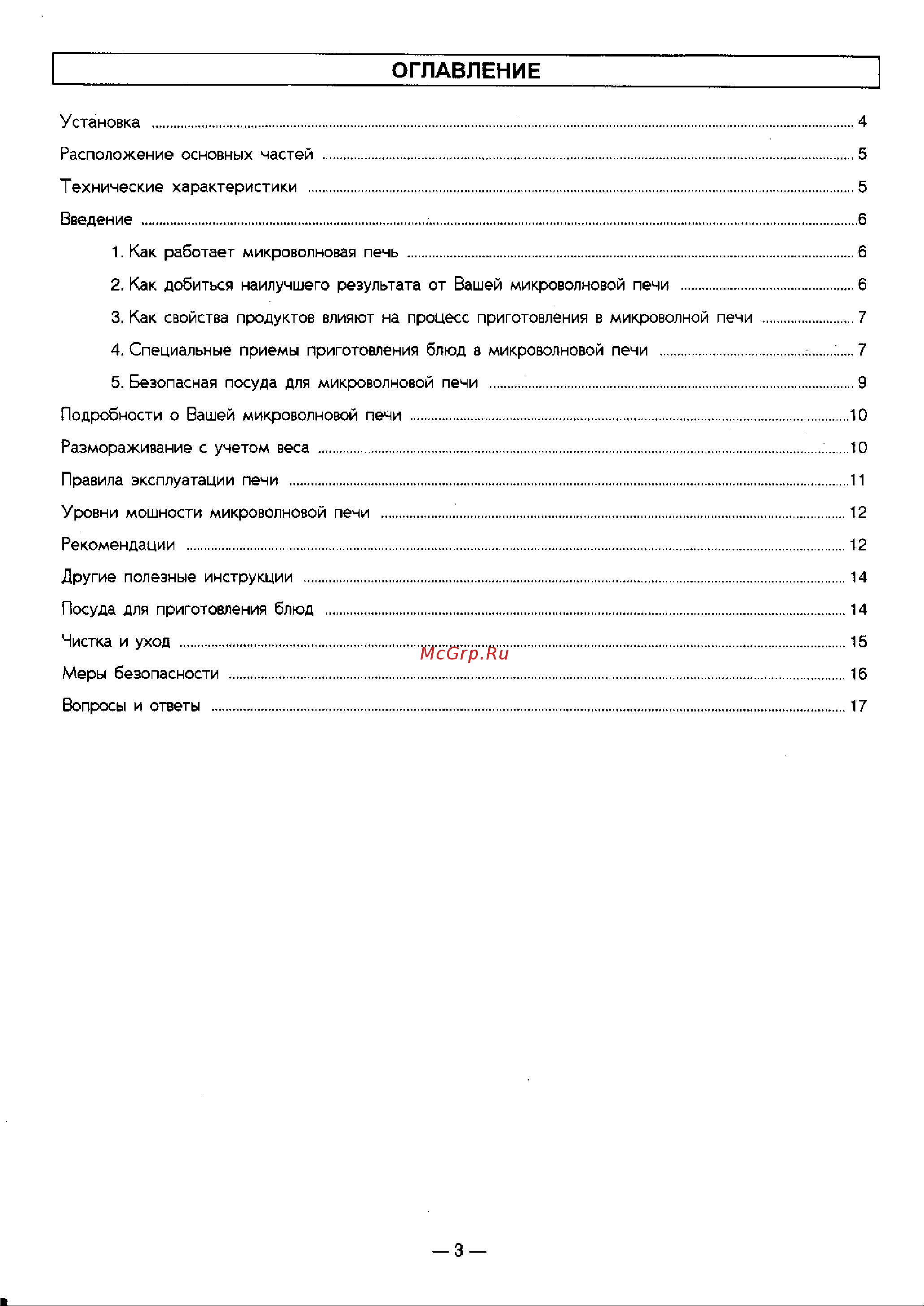 LG MG-5807C Руководство по эксплуатации онлайн [3/26] 728132