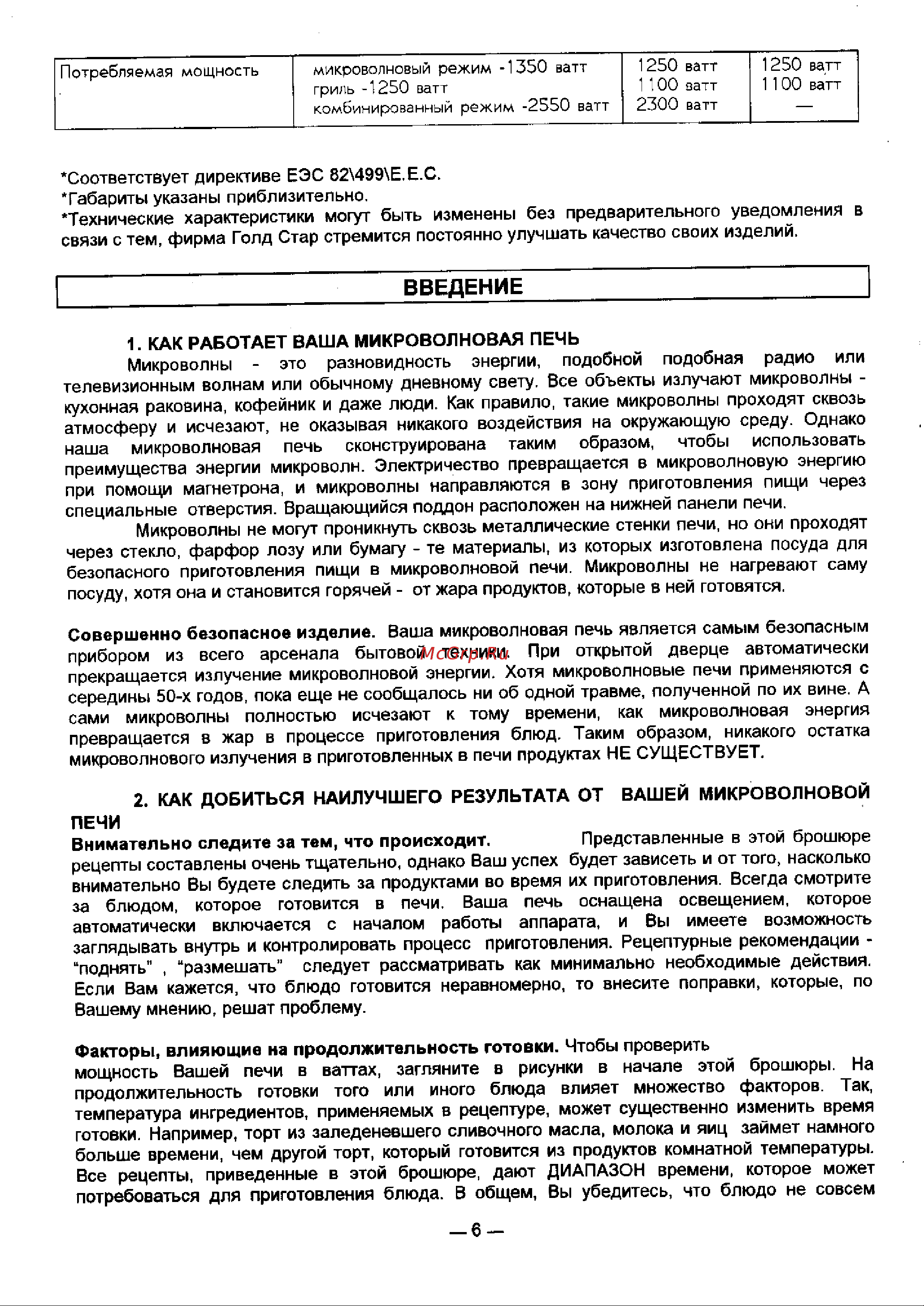 LG MG-5807C Руководство по эксплуатации онлайн [6/26] 728132