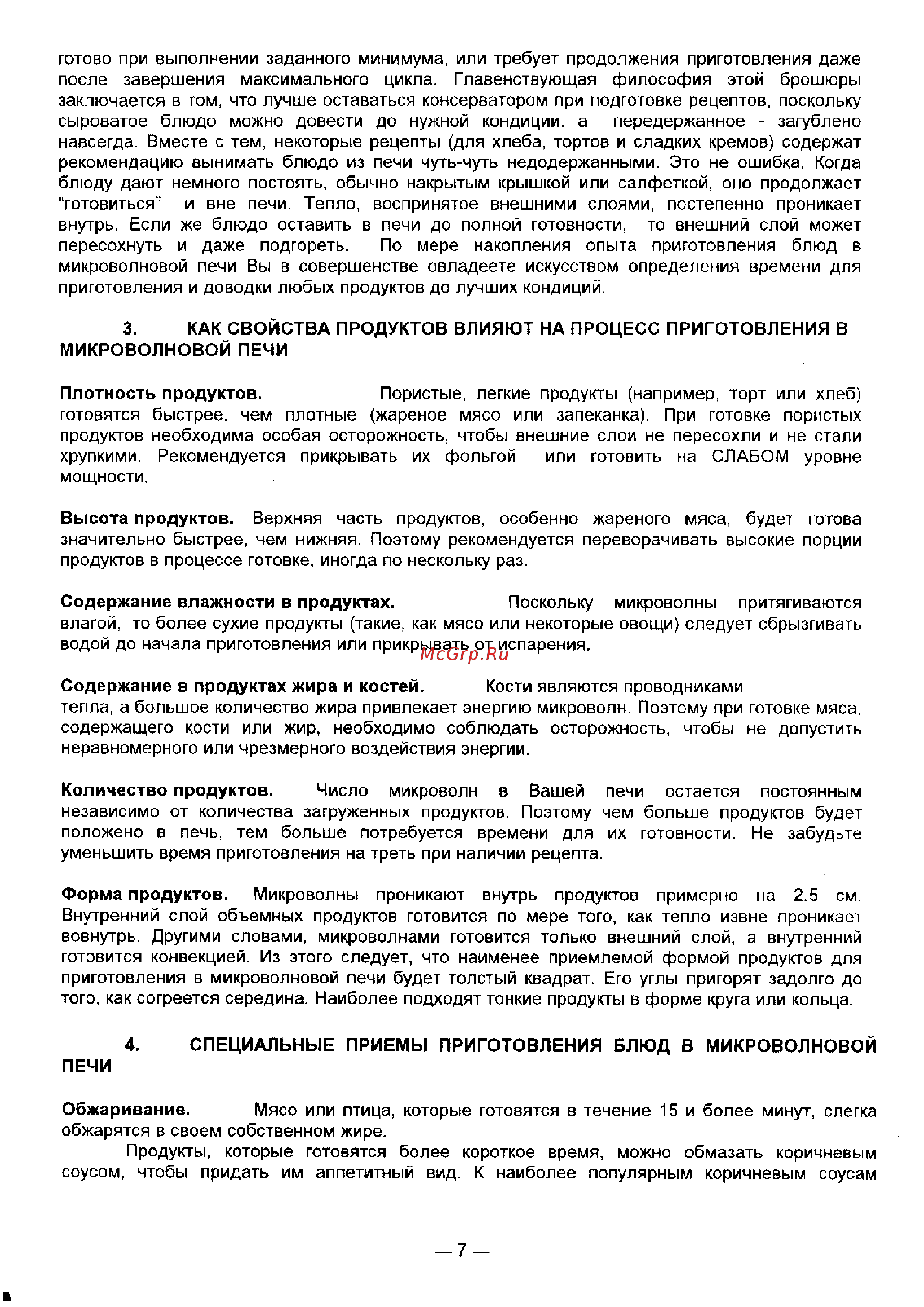 LG MG-5807C Руководство по эксплуатации онлайн [7/26] 728132