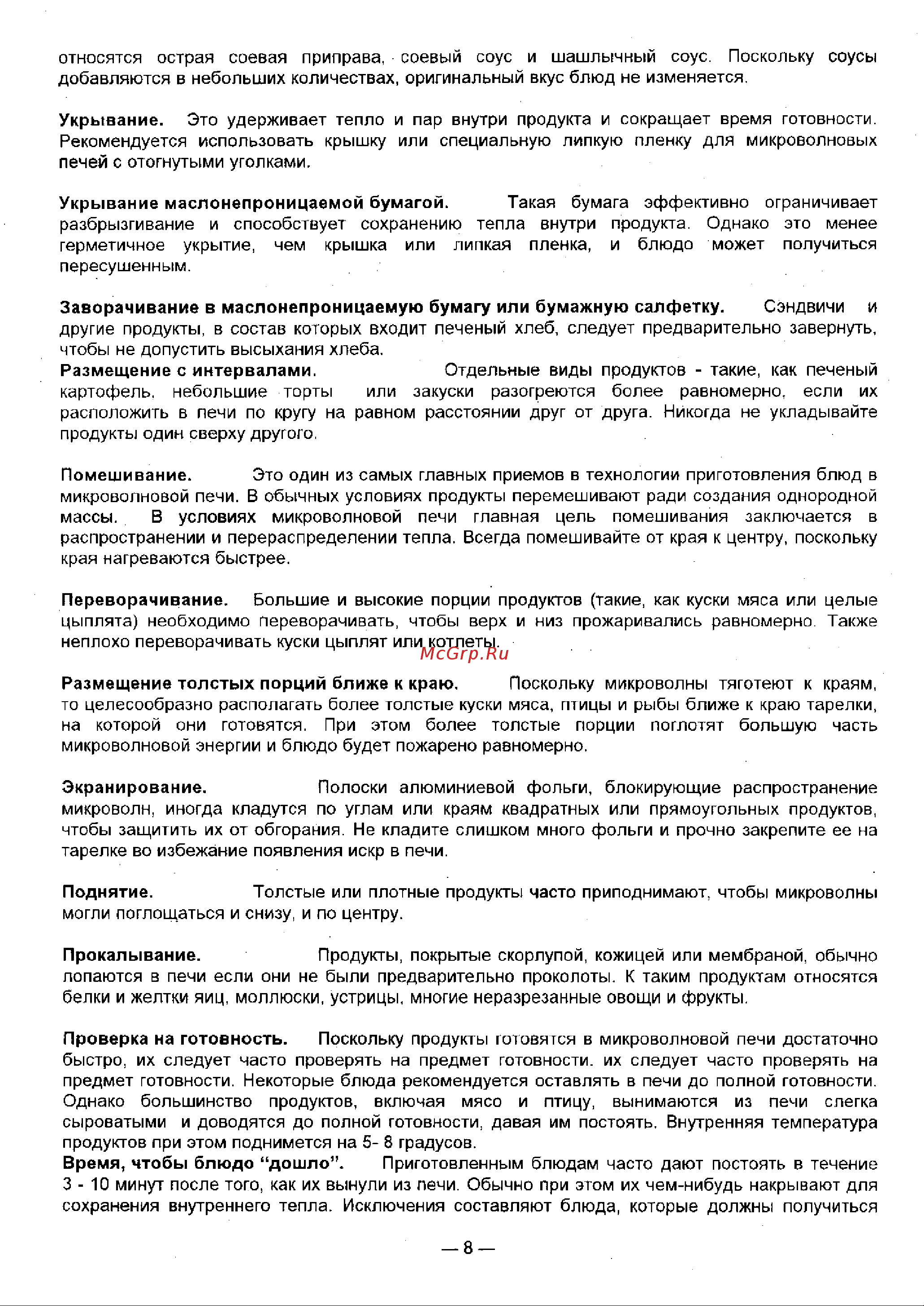 LG MG-5807C Руководство по эксплуатации онлайн [8/26] 728132