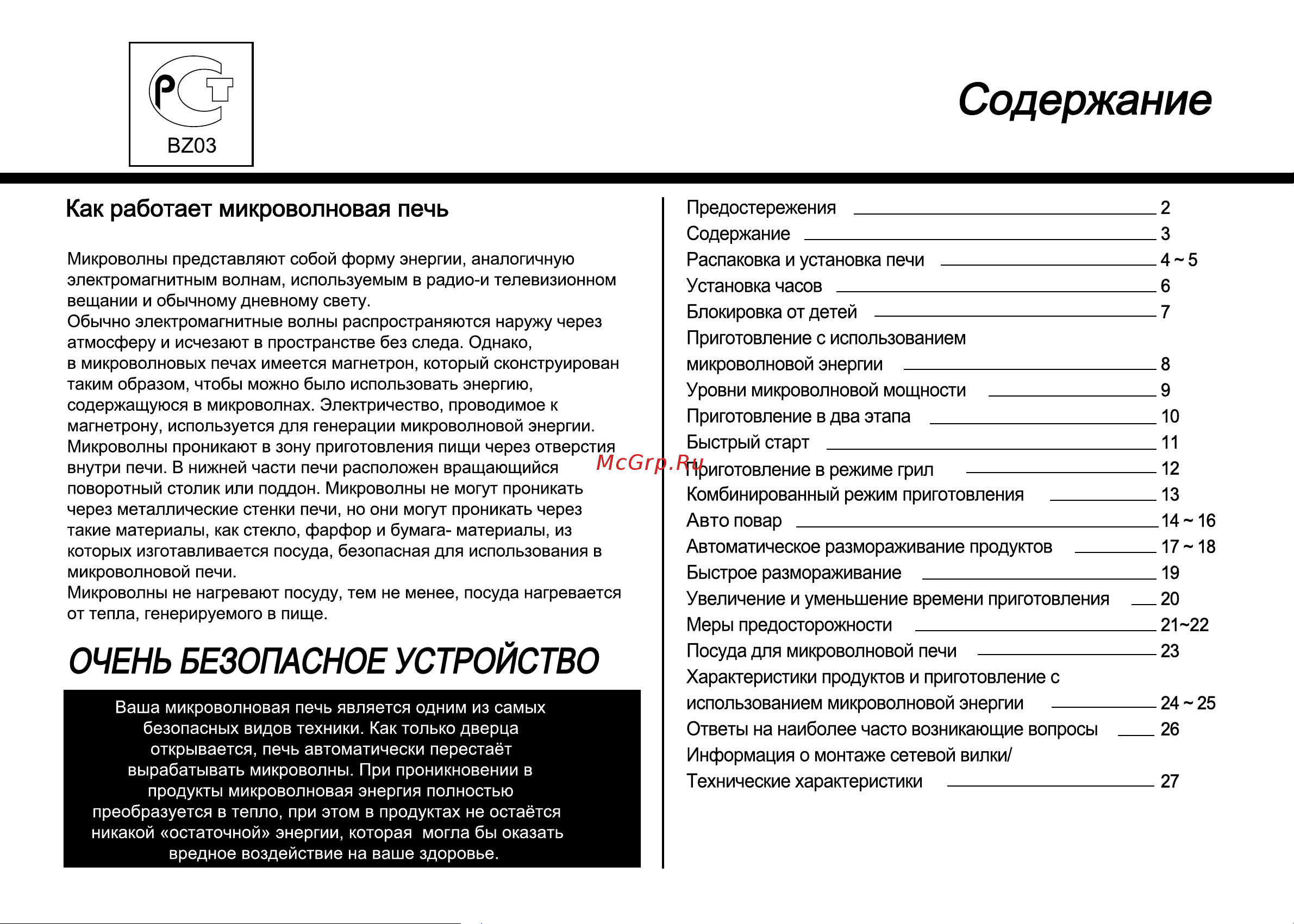 LG MB3949G (W) Руководство по эксплуатации онлайн [3/27] 728090
