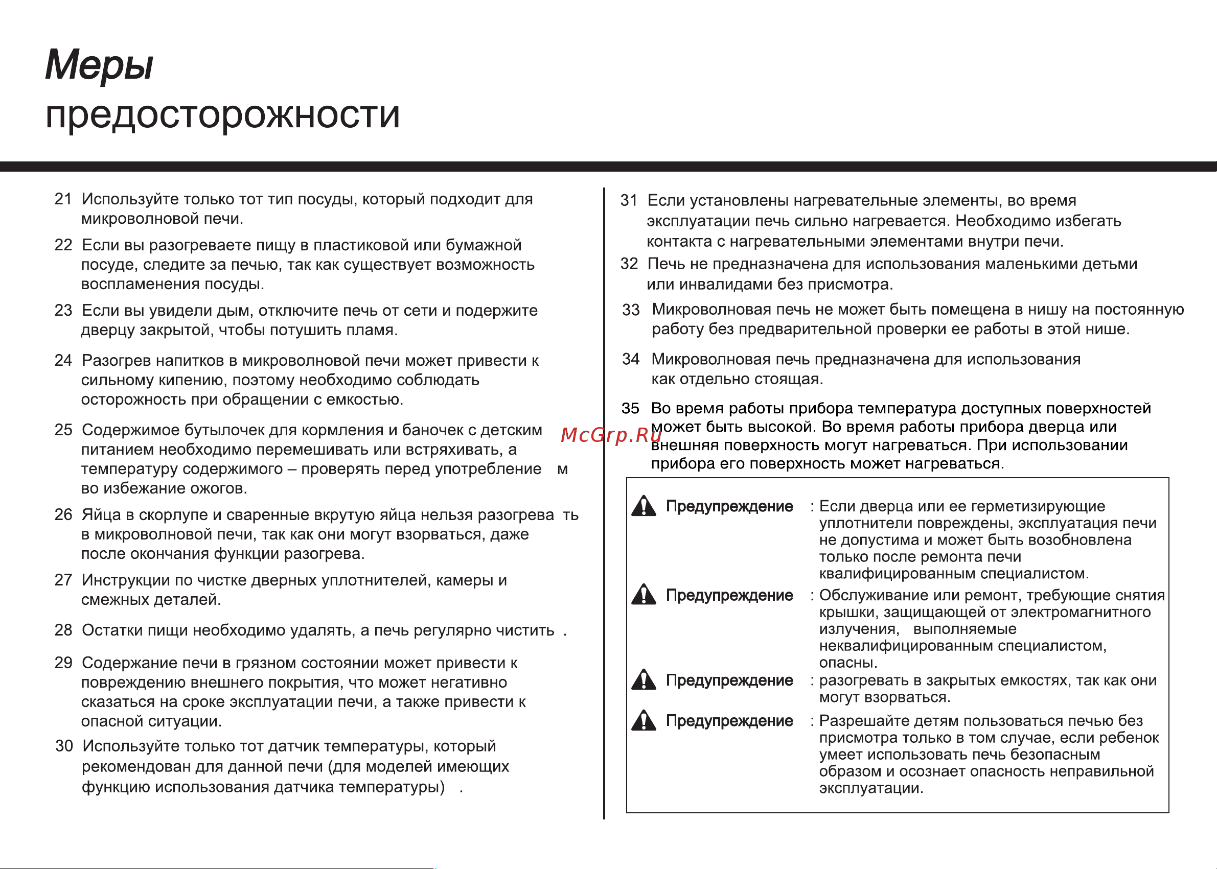 LG MB4041F (FS) Руководство по эксплуатации онлайн [22/27] 728094