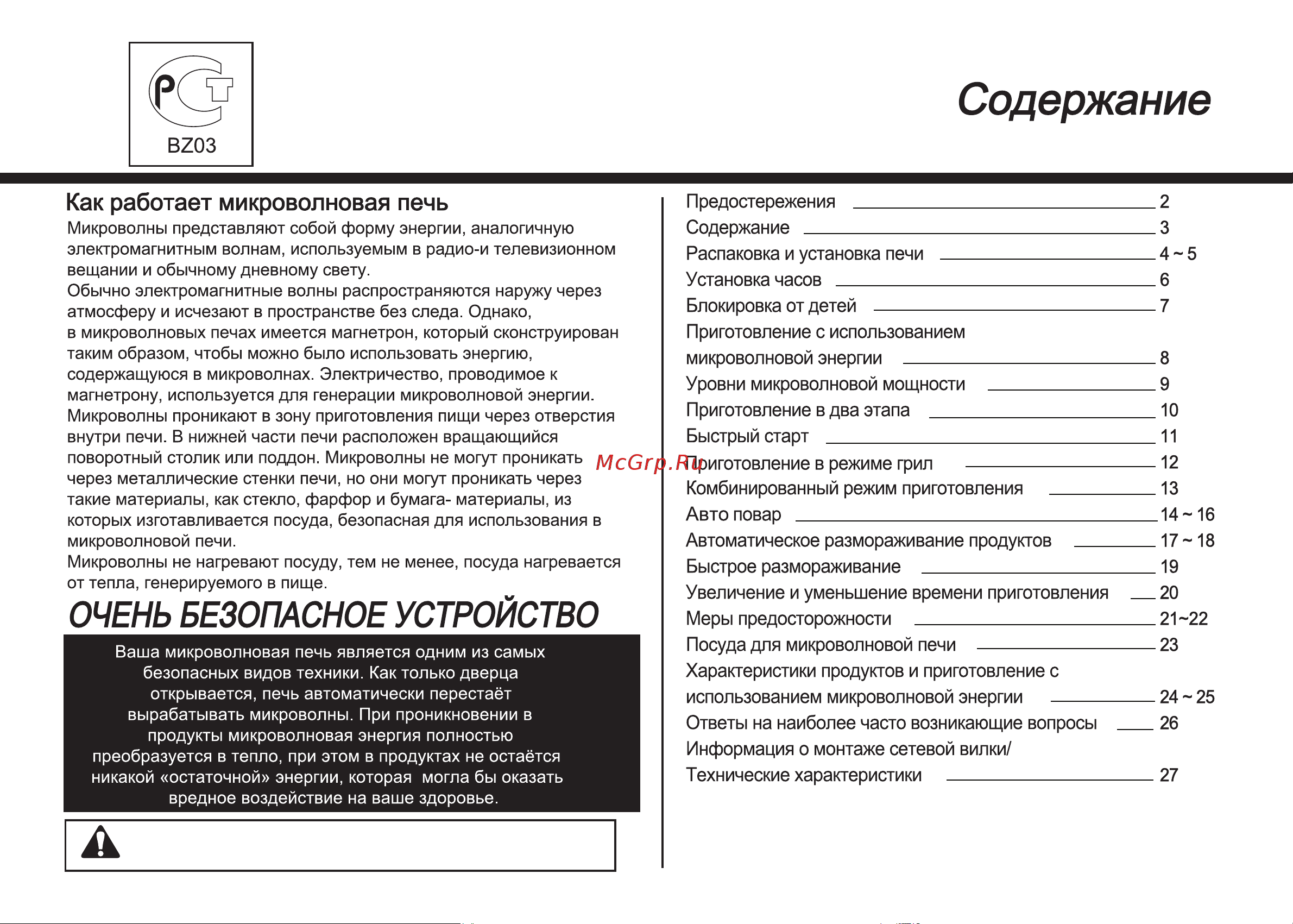 LG MB4041F (FS) Руководство по эксплуатации онлайн [3/27] 728094
