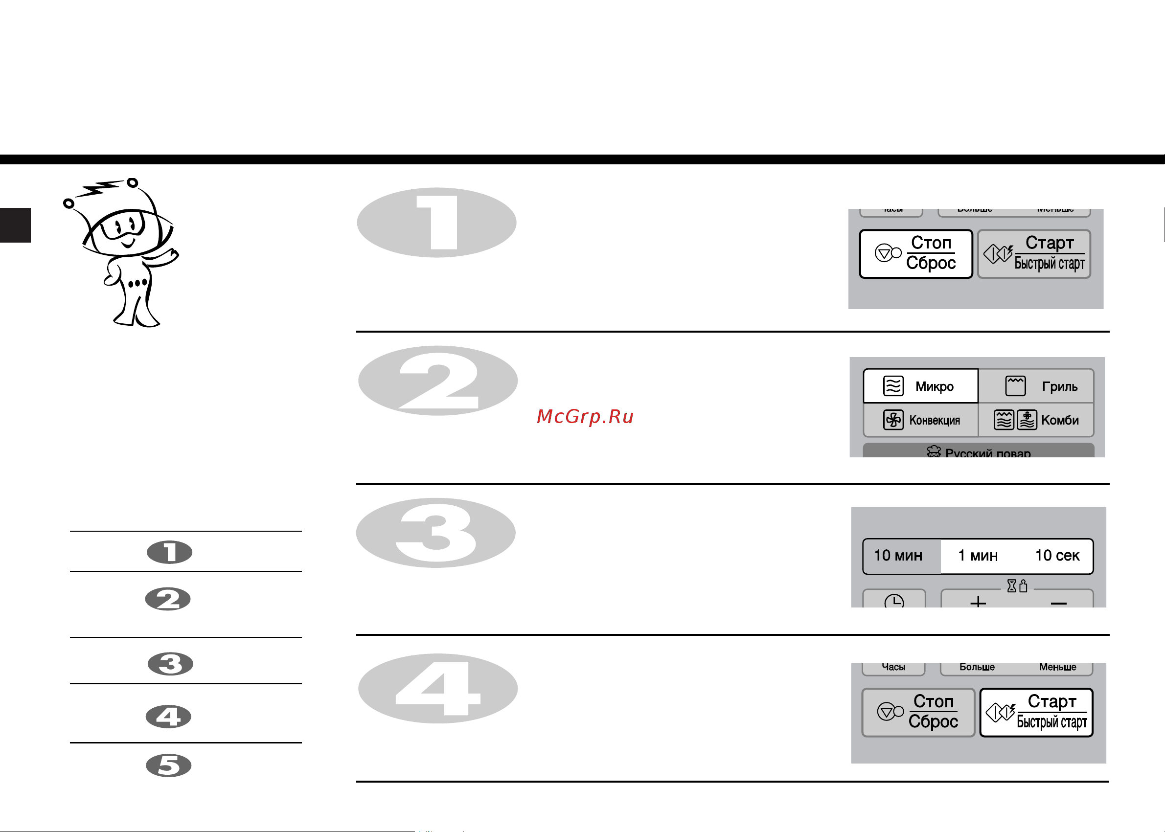 LG MC8249BR (BRS) (UR) [8/40] Приготовление с использованием микроволновой энергии