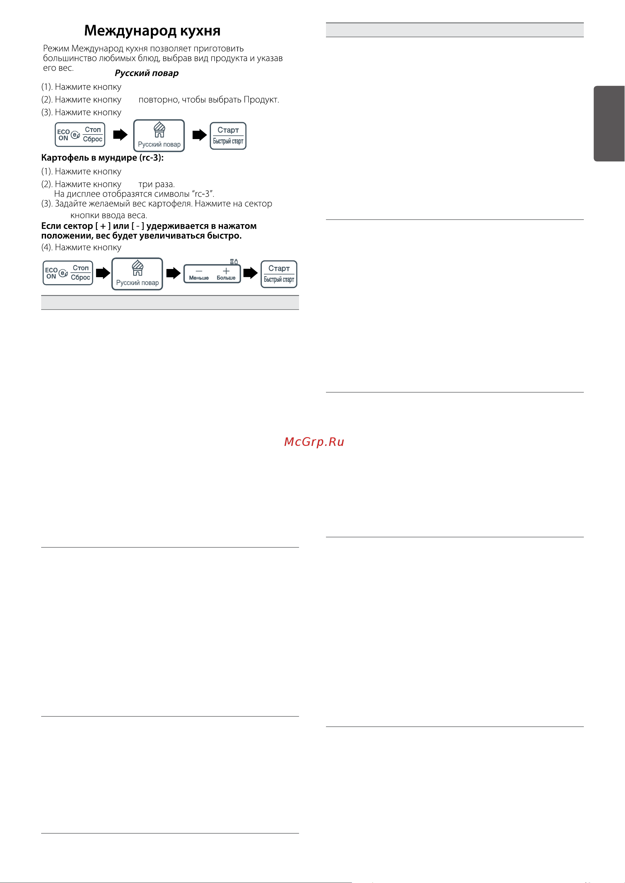 LG MF6543AFK (AFR) (AFS) [5/12] Pусский