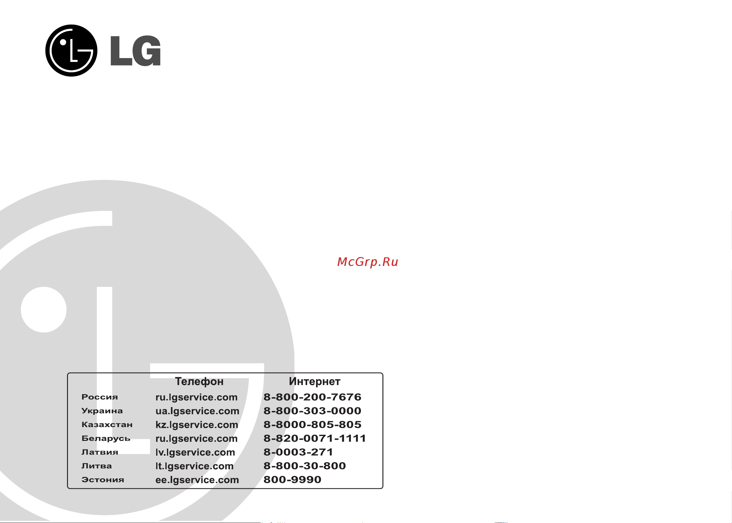 LG MF6588PRFB(R)(W) Руководство по эксплуатации онлайн