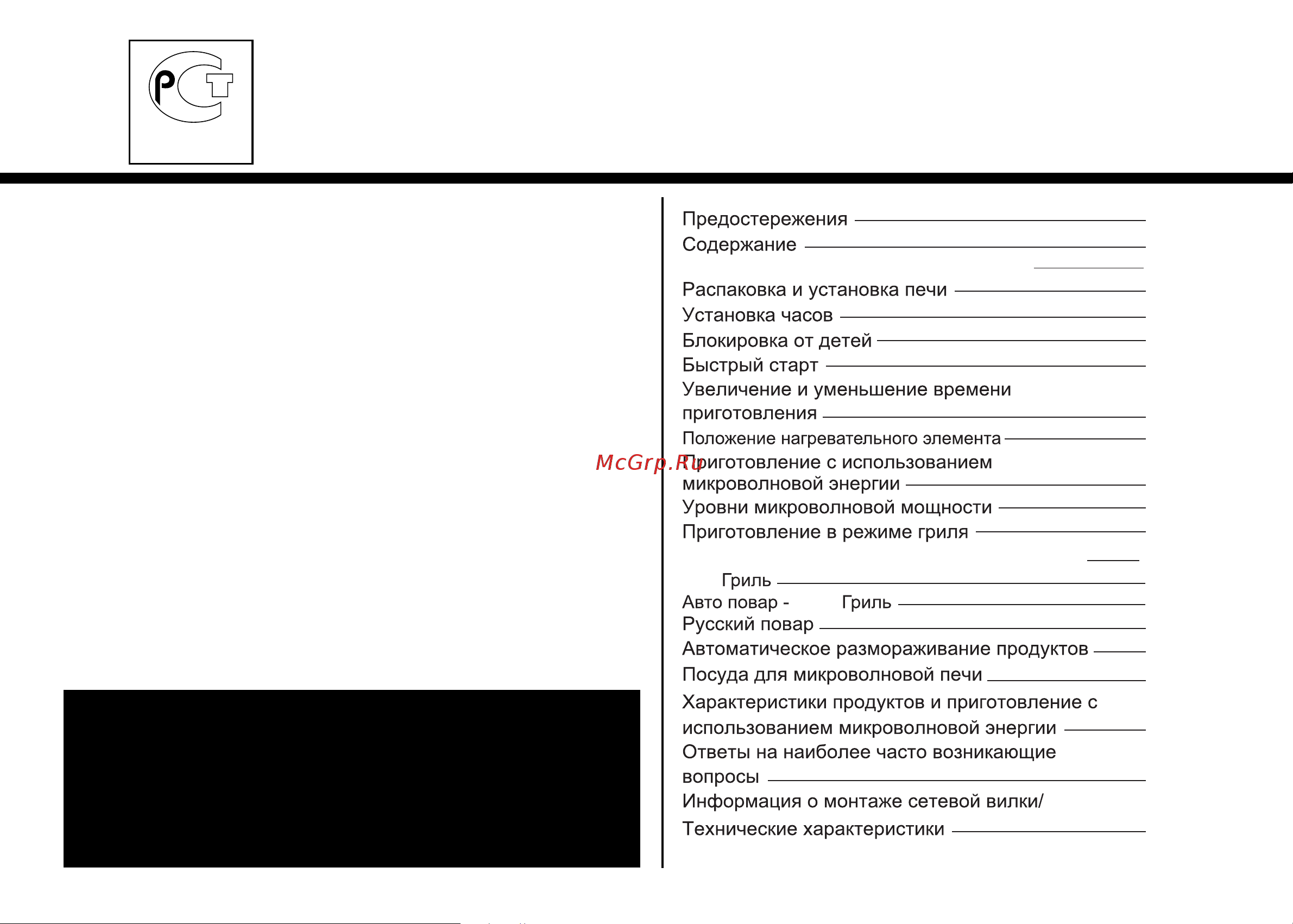 LG MG6349LM(B)(S) [3/34] Содержание
