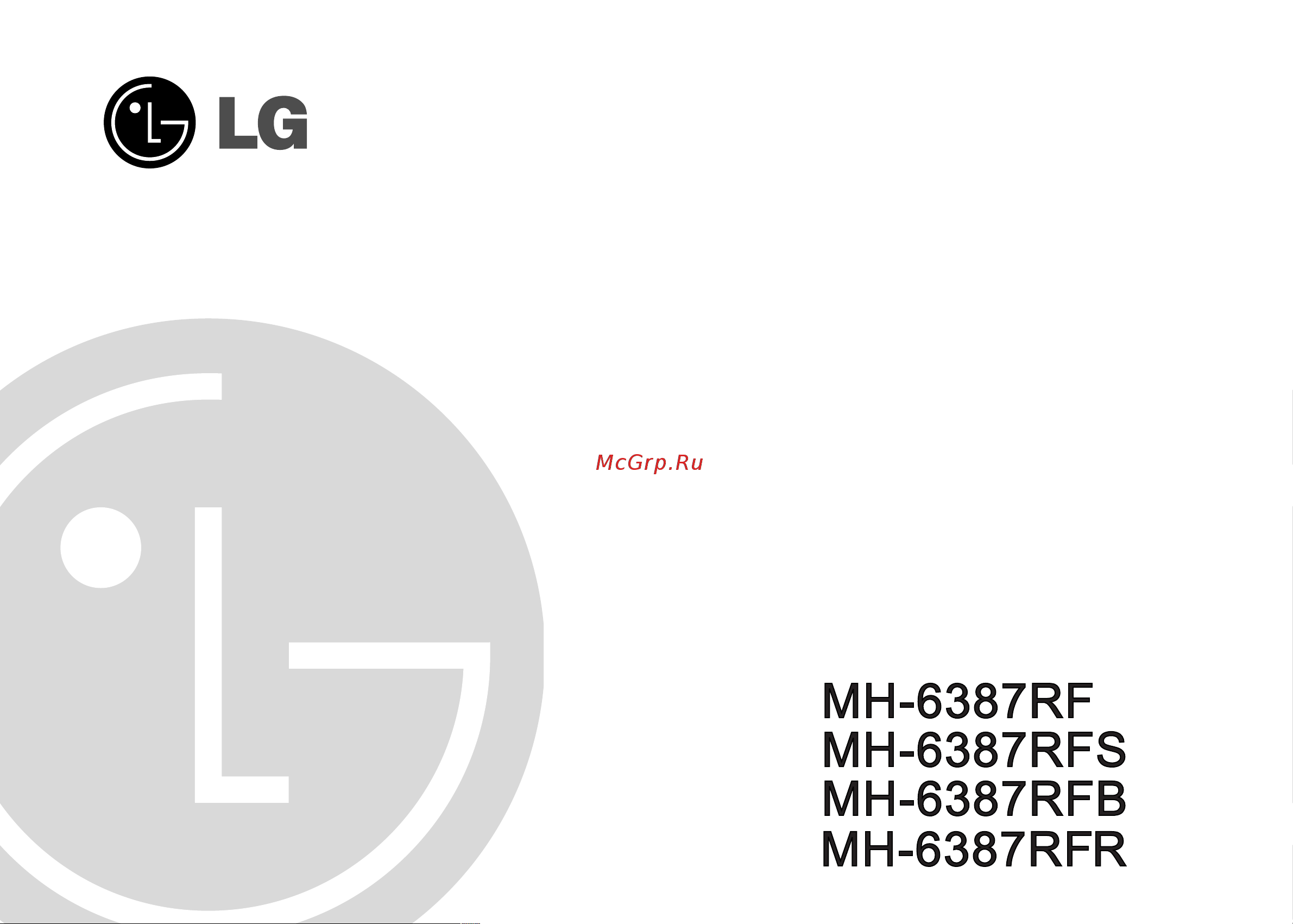 LG MH-6387RF_RFB_RFR_RFS Руководство по эксплуатации онлайн
