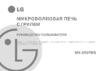 LG MH-658PMS Руководство по эксплуатации