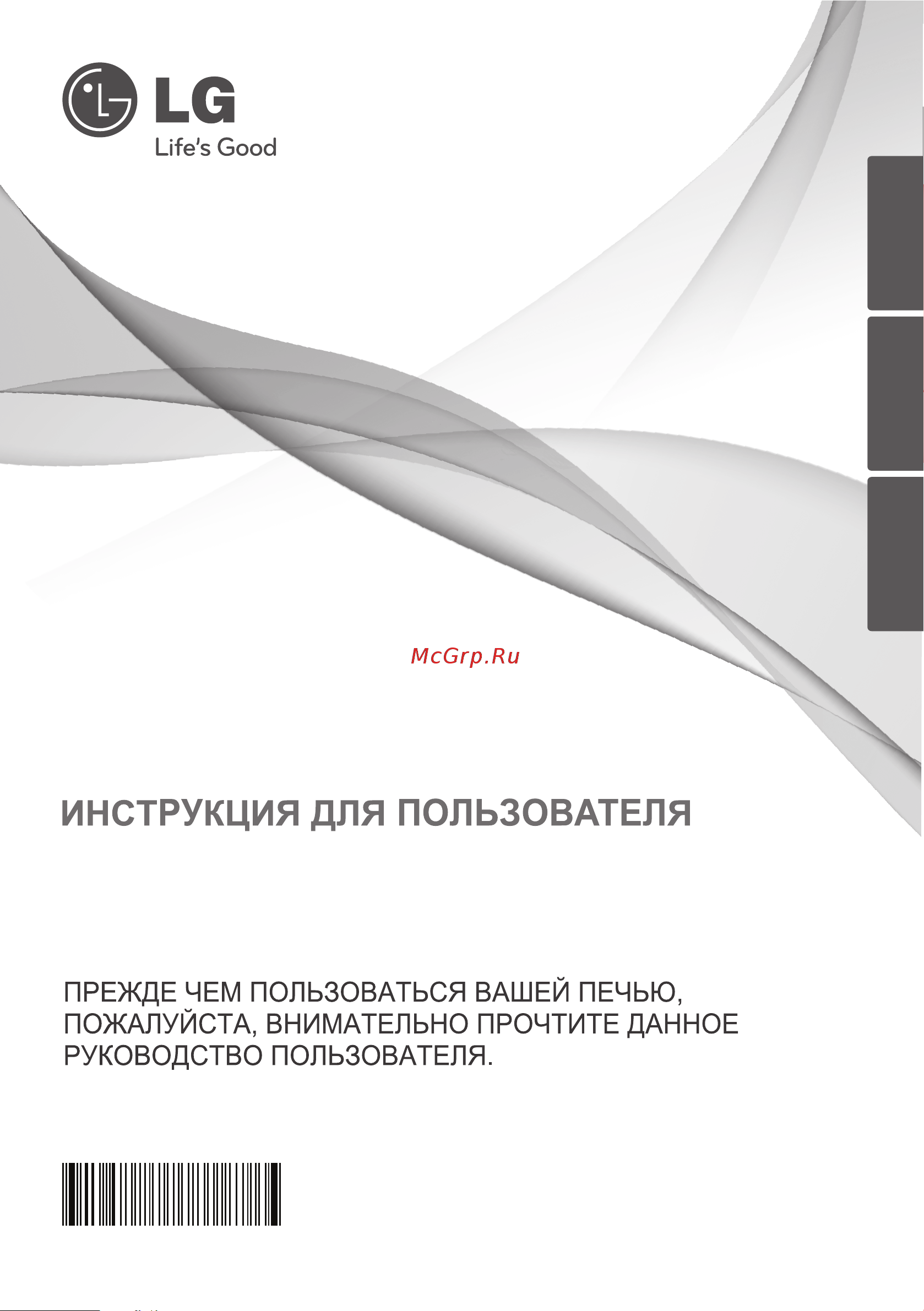 LG MS-1929G (W) (X) Руководство по эксплуатации онлайн