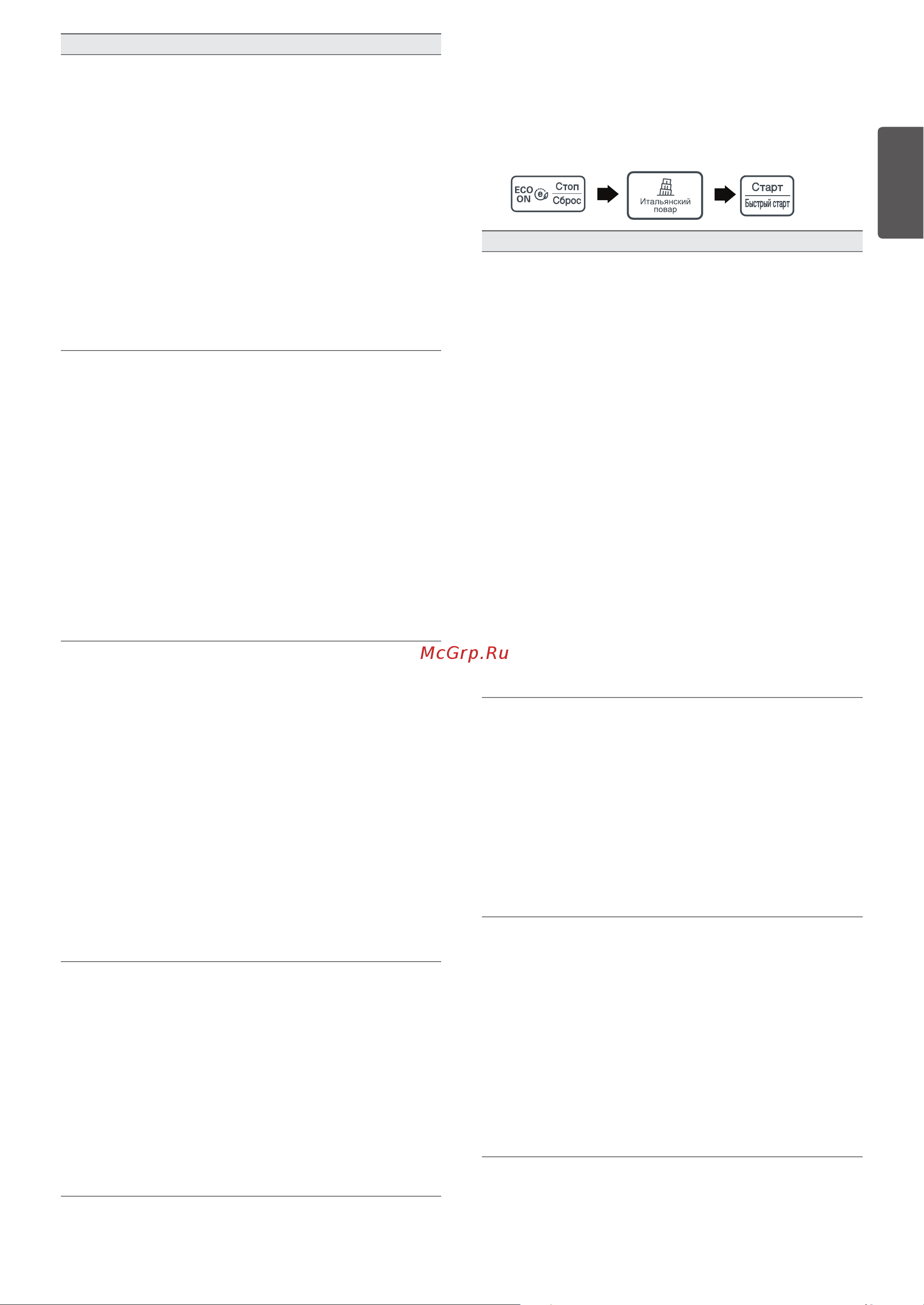 LG MH6044V (VDS) [7/11] Pусский