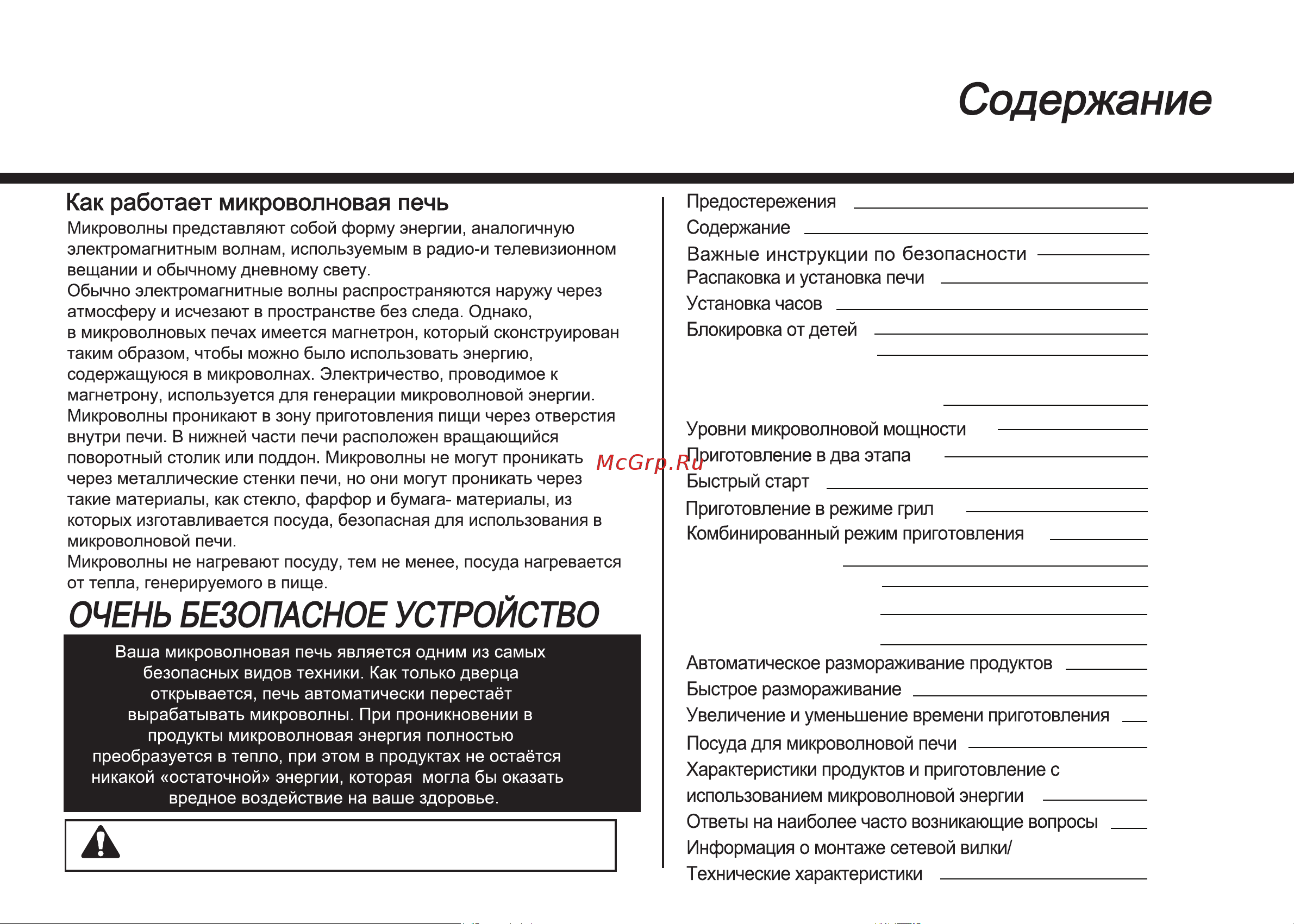 LG MH6343BAD (DAR)S) [3/57] Когда печь не используется ее рекомендуется отключить от электрической р озетки