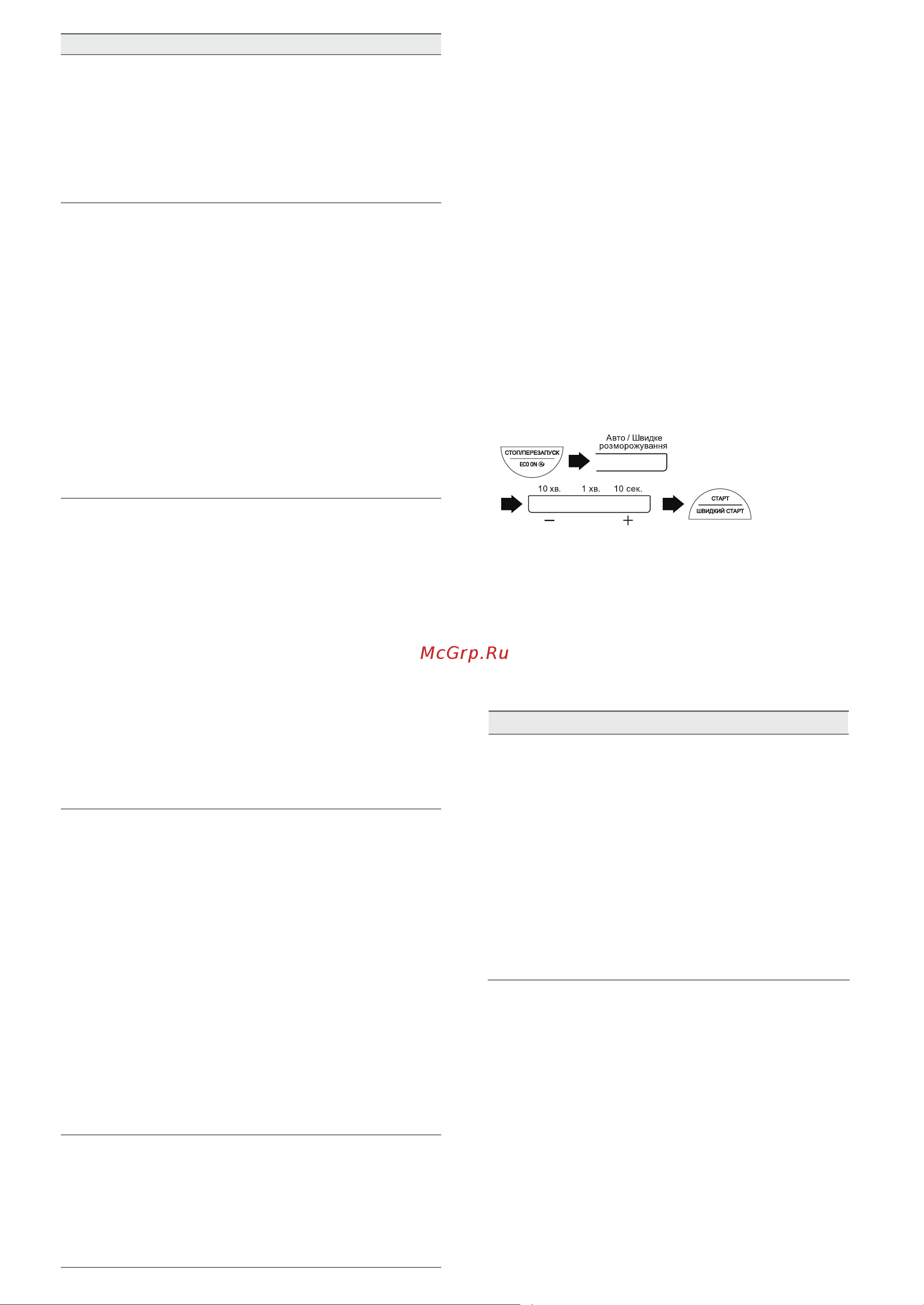 LG MH6353H [10/12] Розморожування