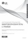 LG MH6353HAR (HDJ) Руководство по эксплуатации
