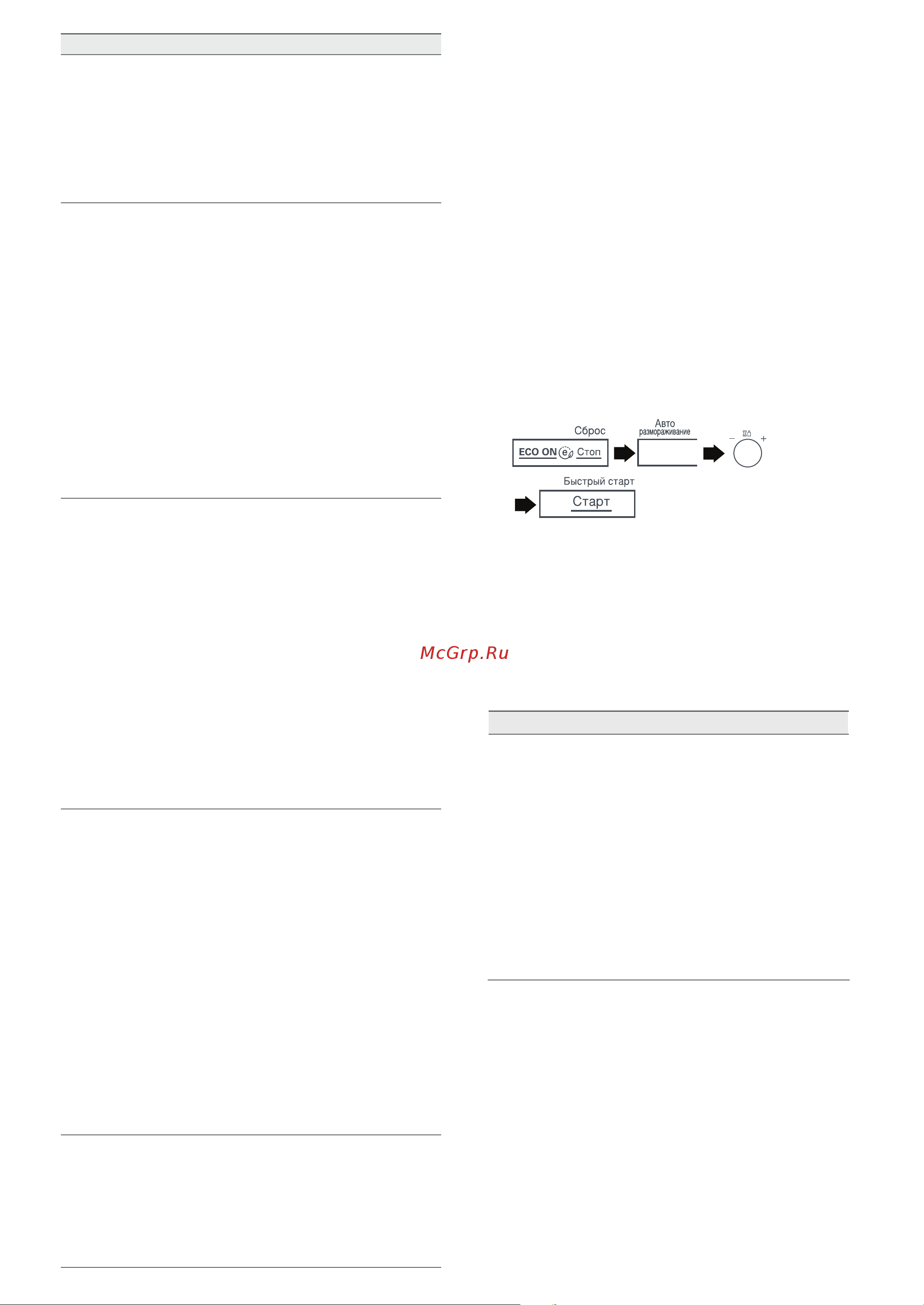 LG MH6383BAR [10/11] Автоматическое размораживание продуктов