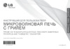 LG MH6389B (BB) (BS) Руководство по эксплуатации