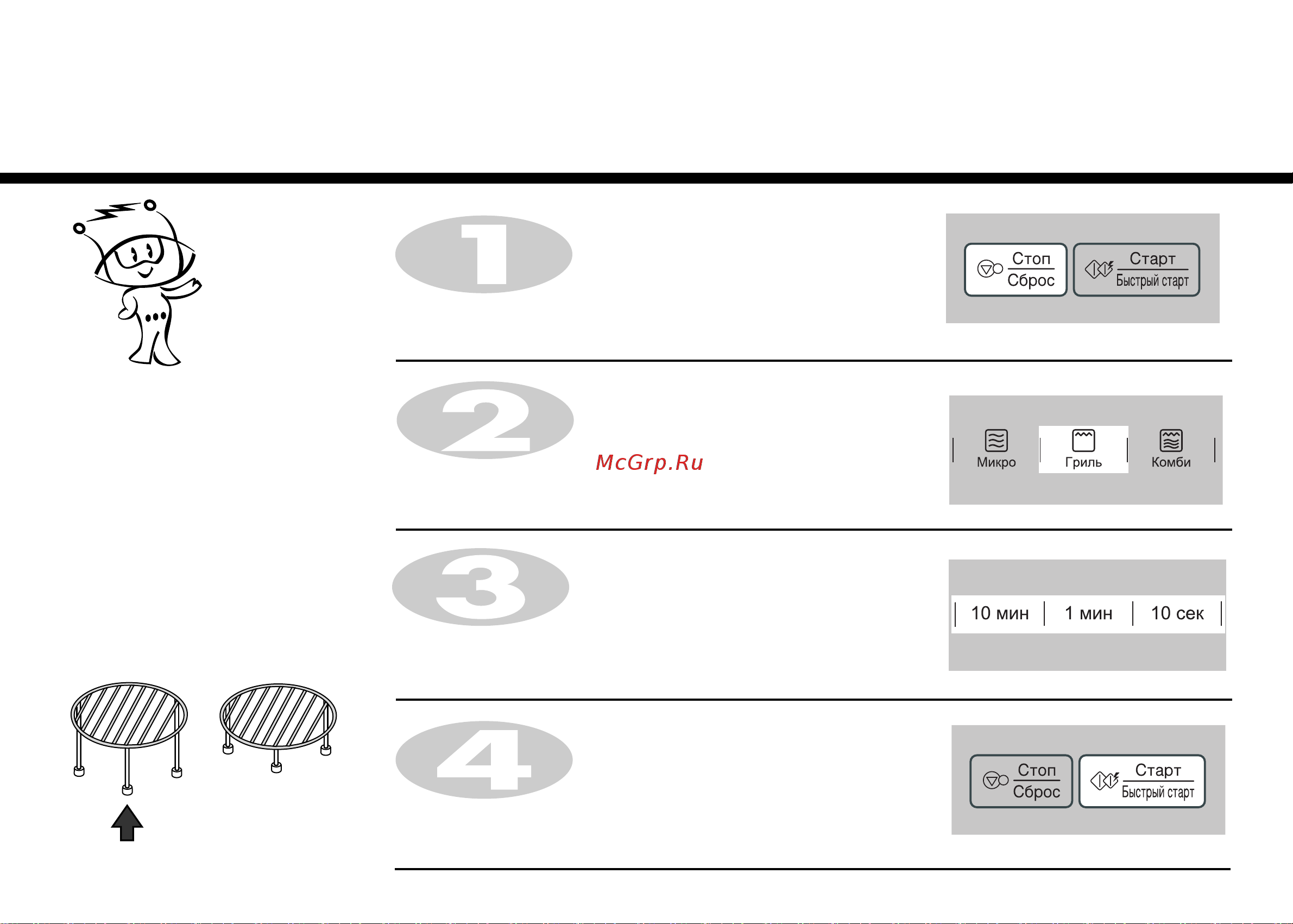 LG MH6548DR (DRB) (DRS) [12/33] Приготовление в режиме гриля