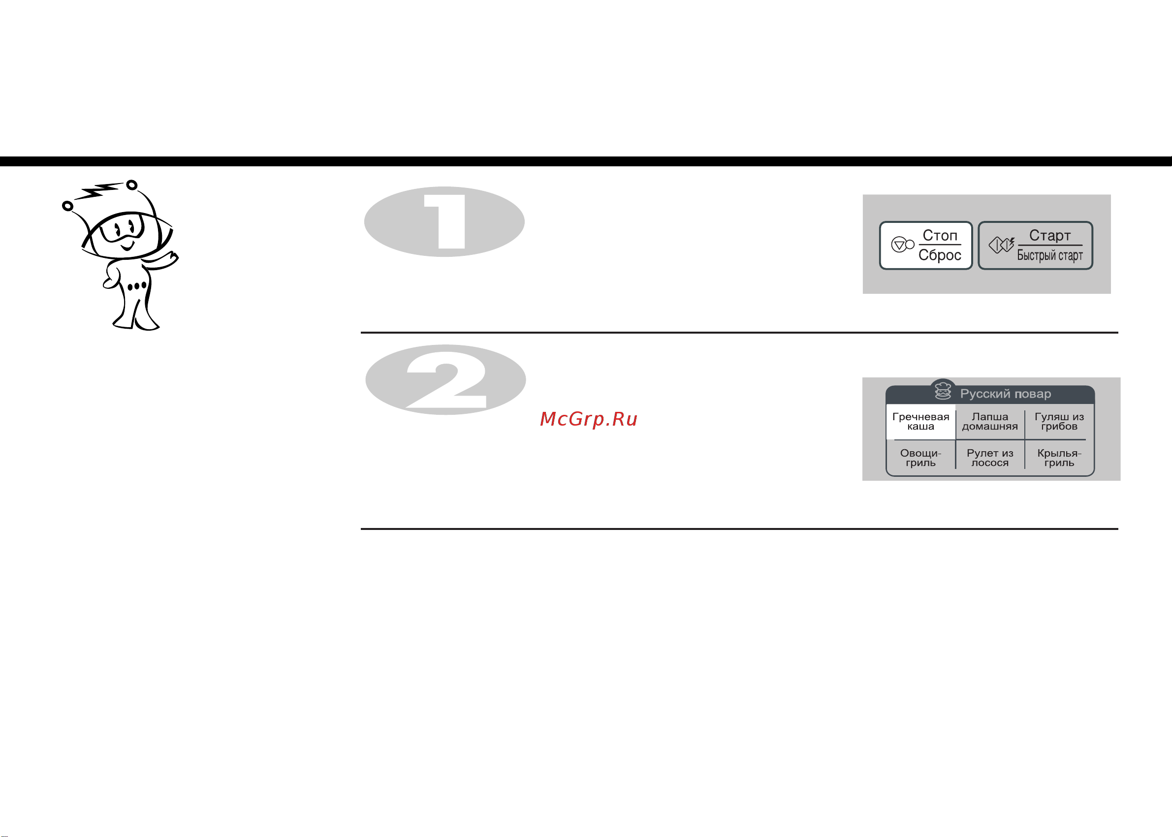 LG MH6548DR (DRB) (DRS) [14/33] Русский повар