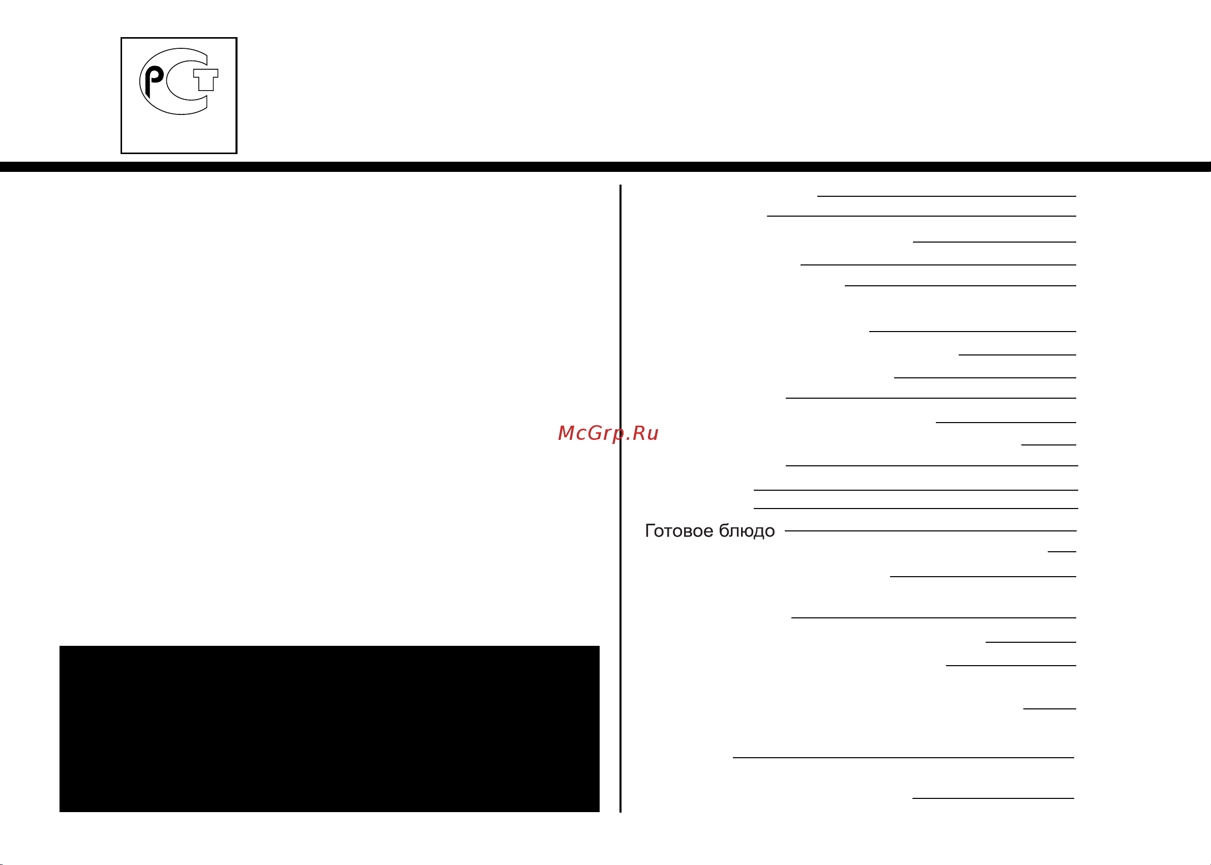 LG MH6548DR (DRB) (DRS) [3/33] Содержание