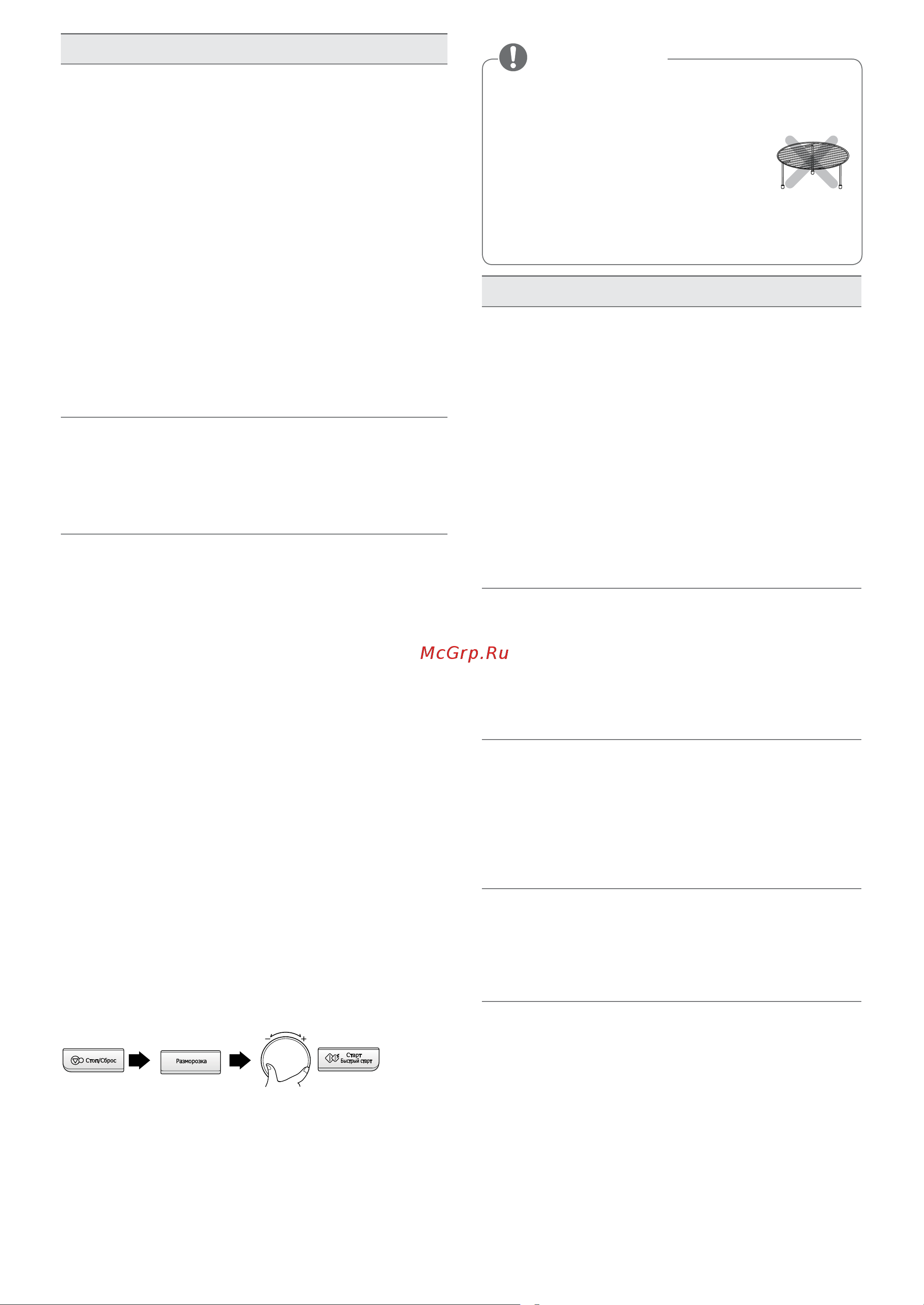 LG ML2381FP [10/11] Разморозка
