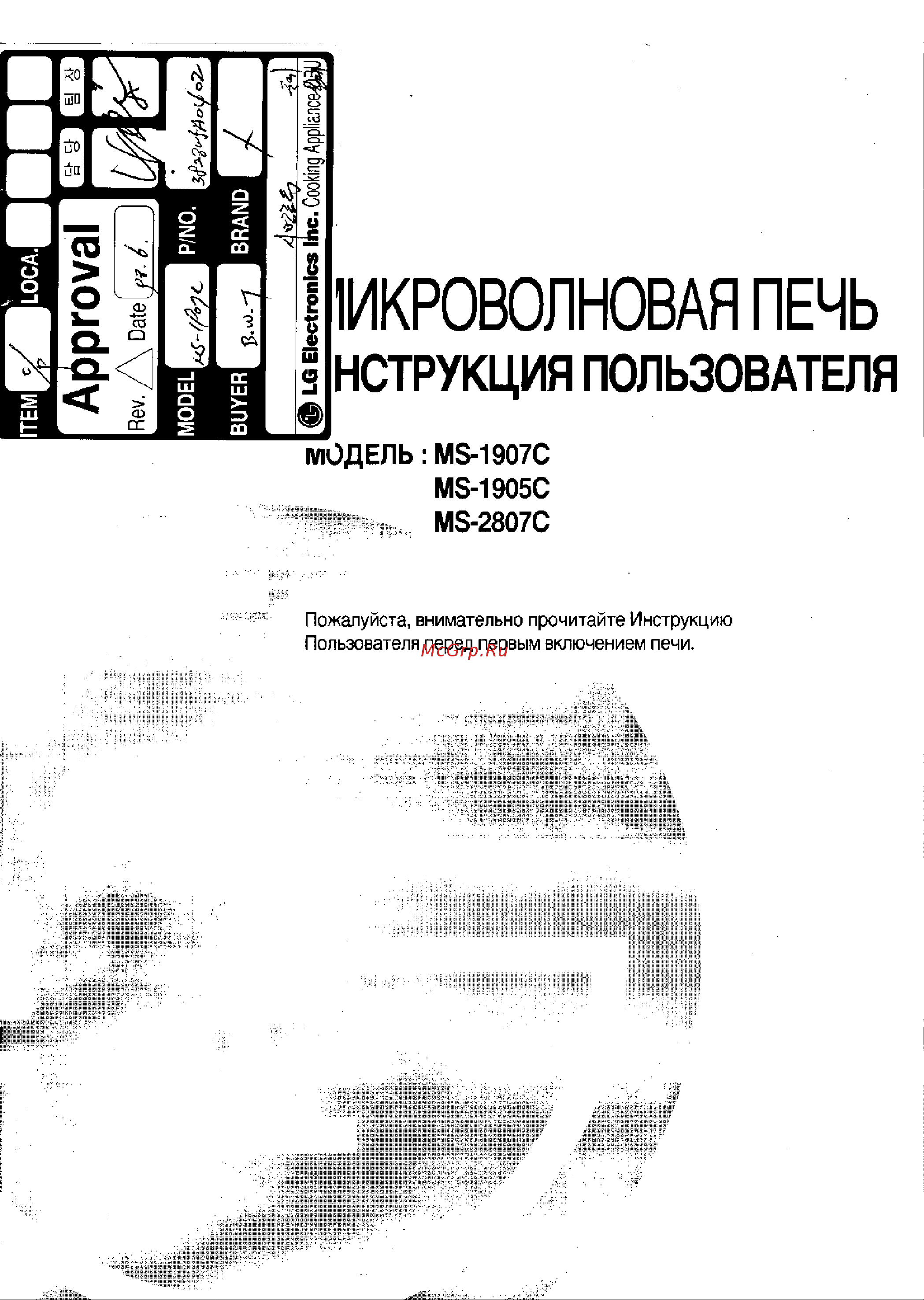 LG MS-2807C Руководство по эксплуатации онлайн