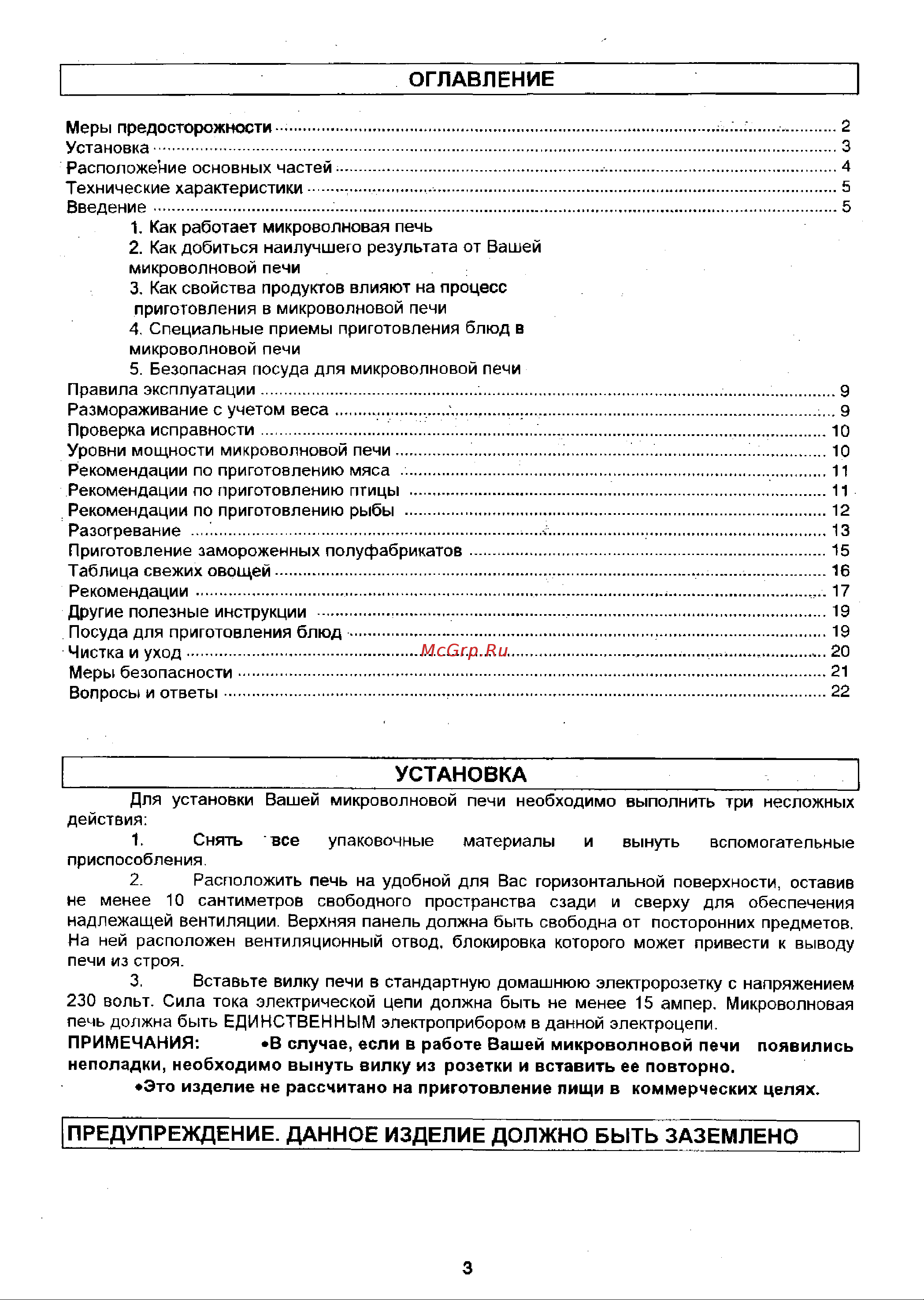 LG MS-2807C Руководство по эксплуатации онлайн [3/23] 728248