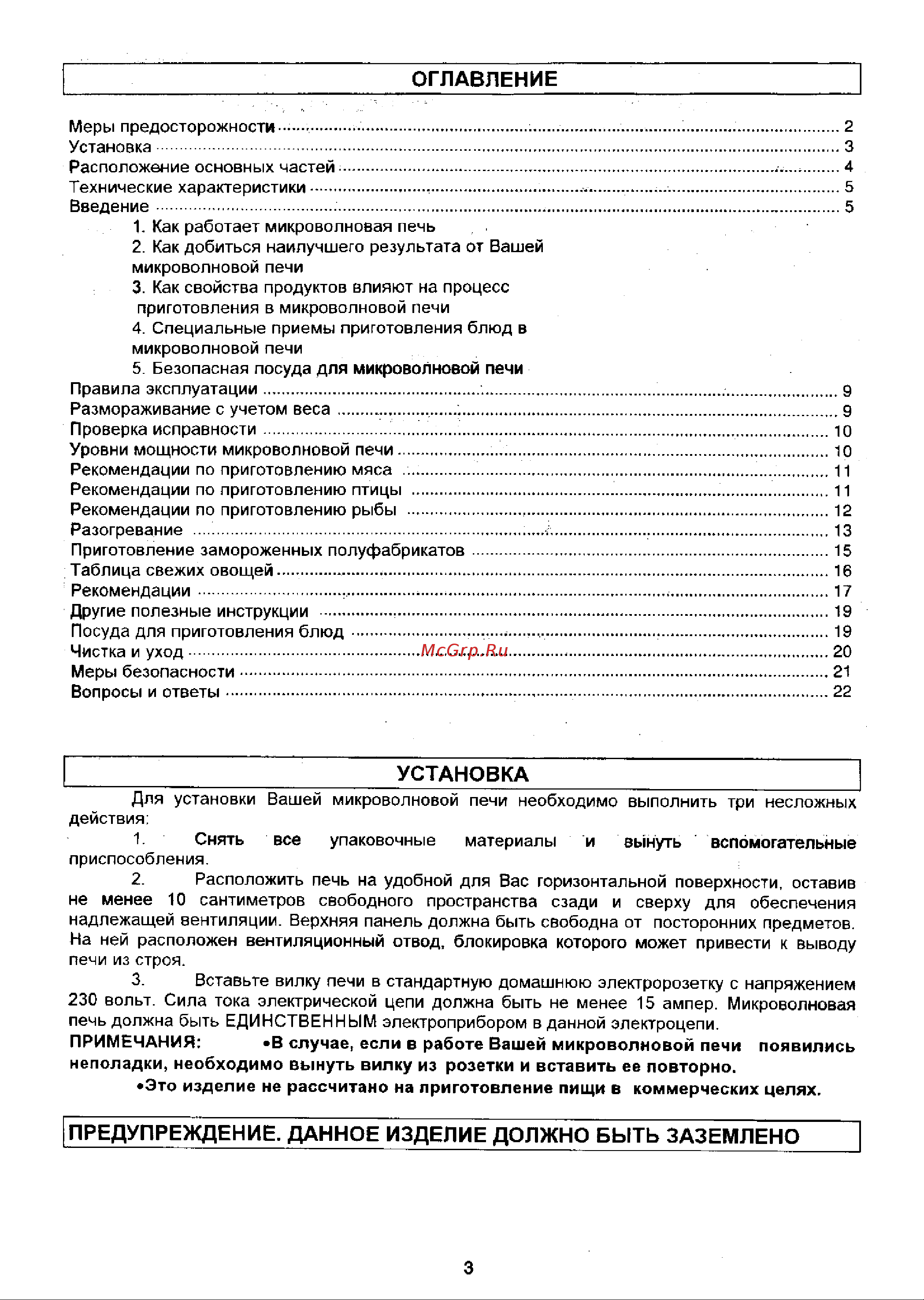 LG MS-2807C Руководство по эксплуатации онлайн [4/23] 728248