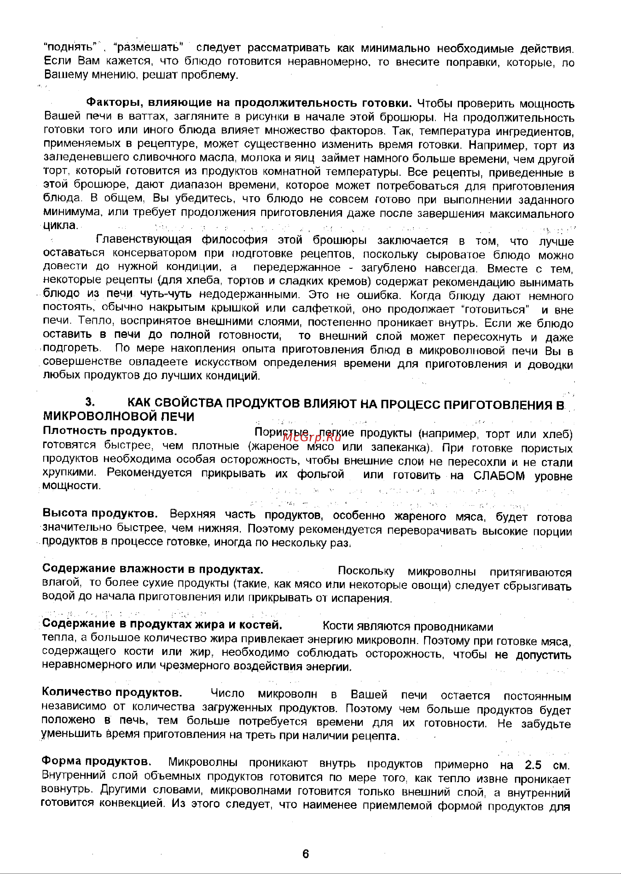 LG MS-2807C Руководство по эксплуатации онлайн [6/23] 728248