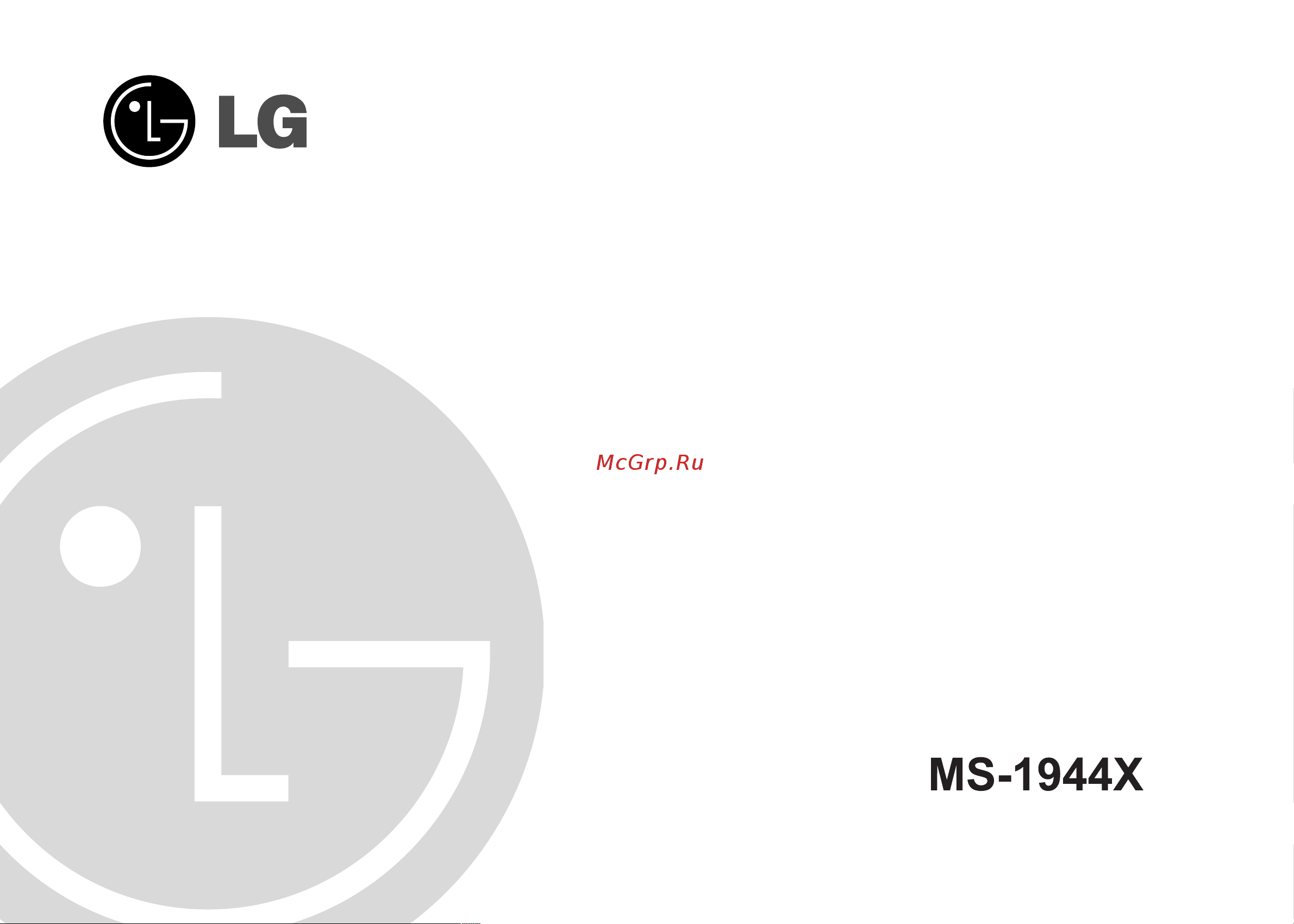 LG MS-1944X Руководство по эксплуатации онлайн