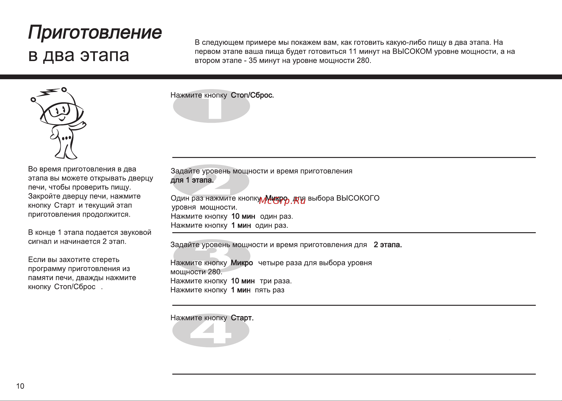 LG MS-1944X Руководство по эксплуатации онлайн [10/25] 728212