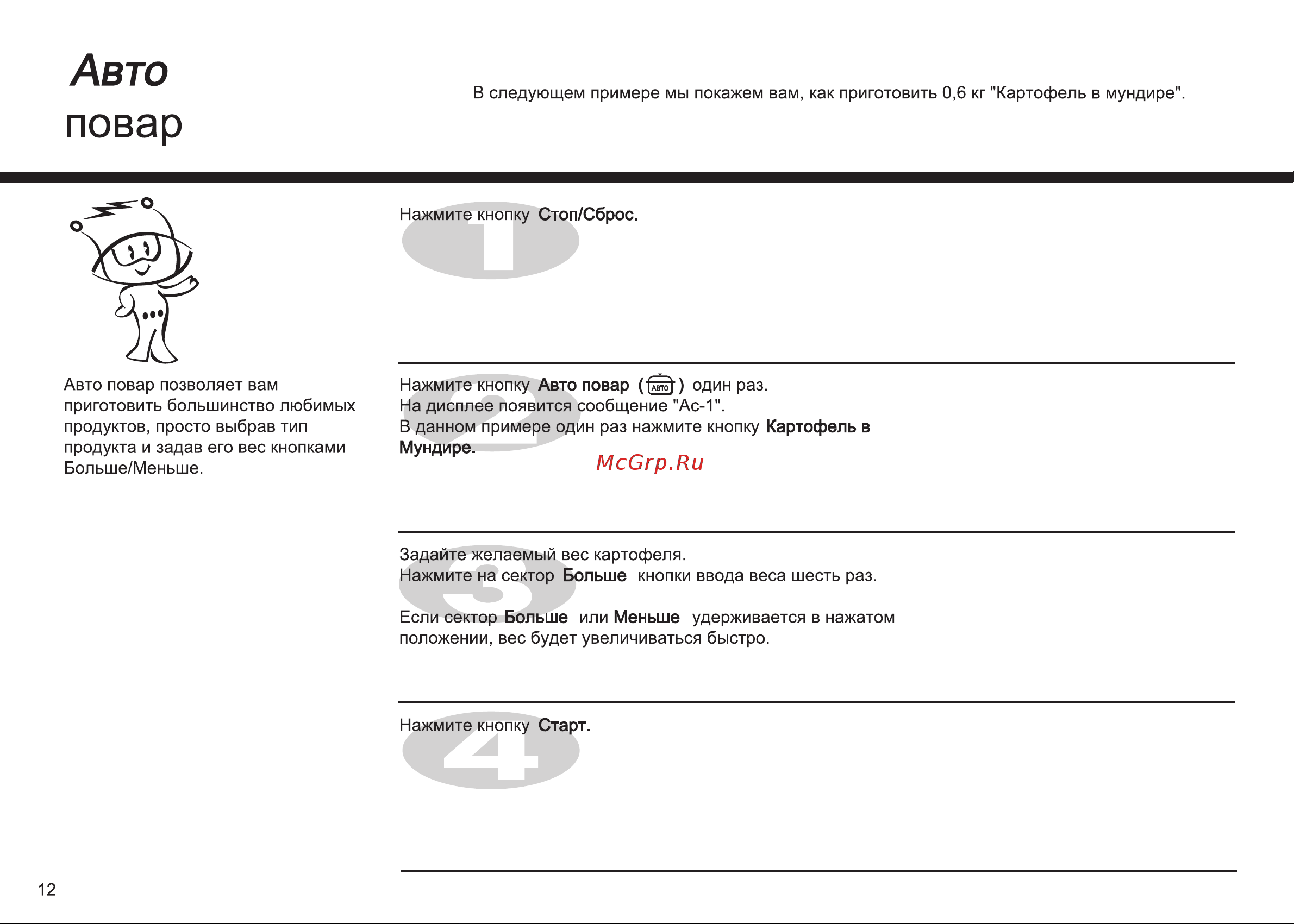 LG MS-1944X Руководство по эксплуатации онлайн [12/25] 728212