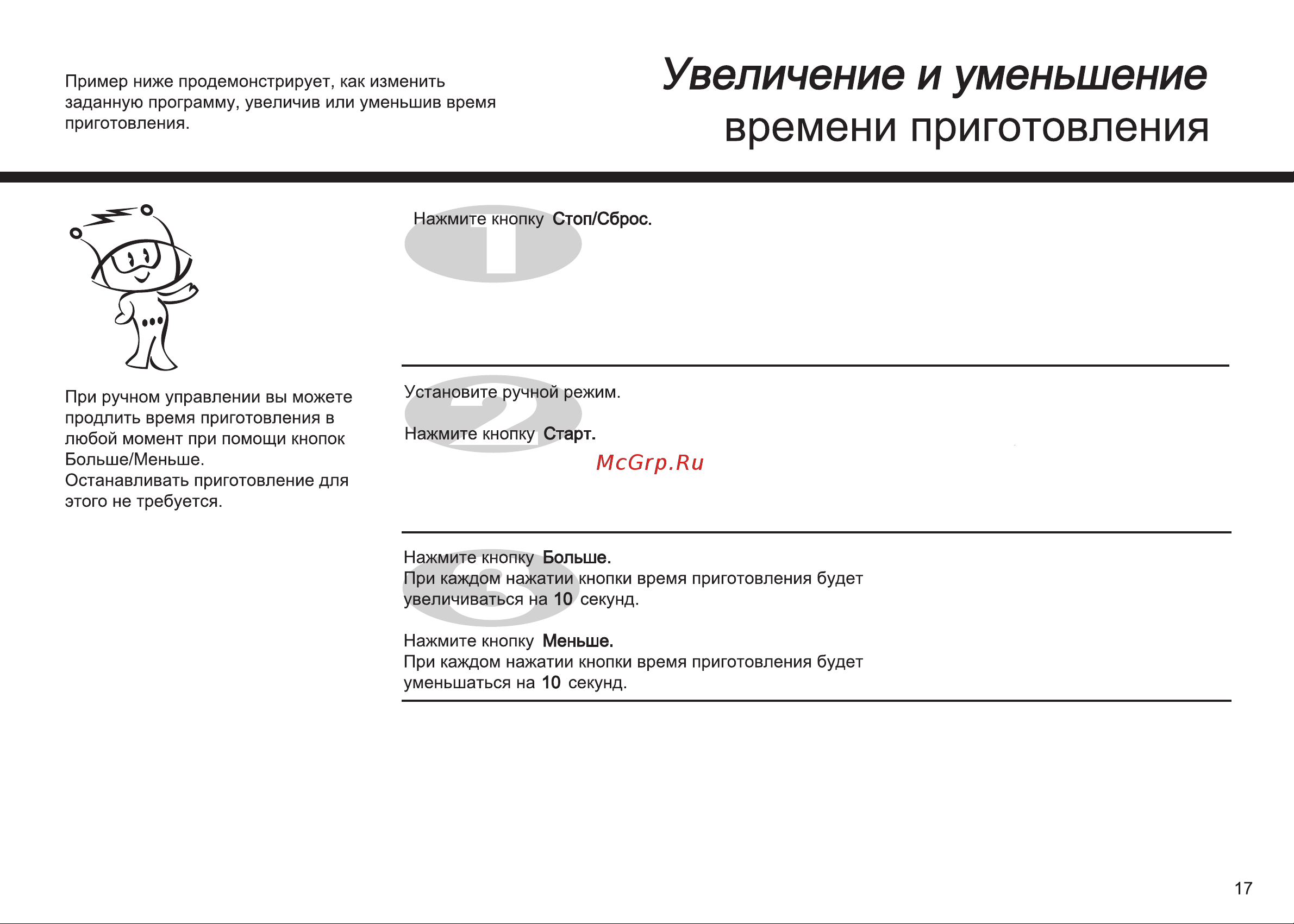 LG MS-1944X Руководство по эксплуатации онлайн [17/25] 728212